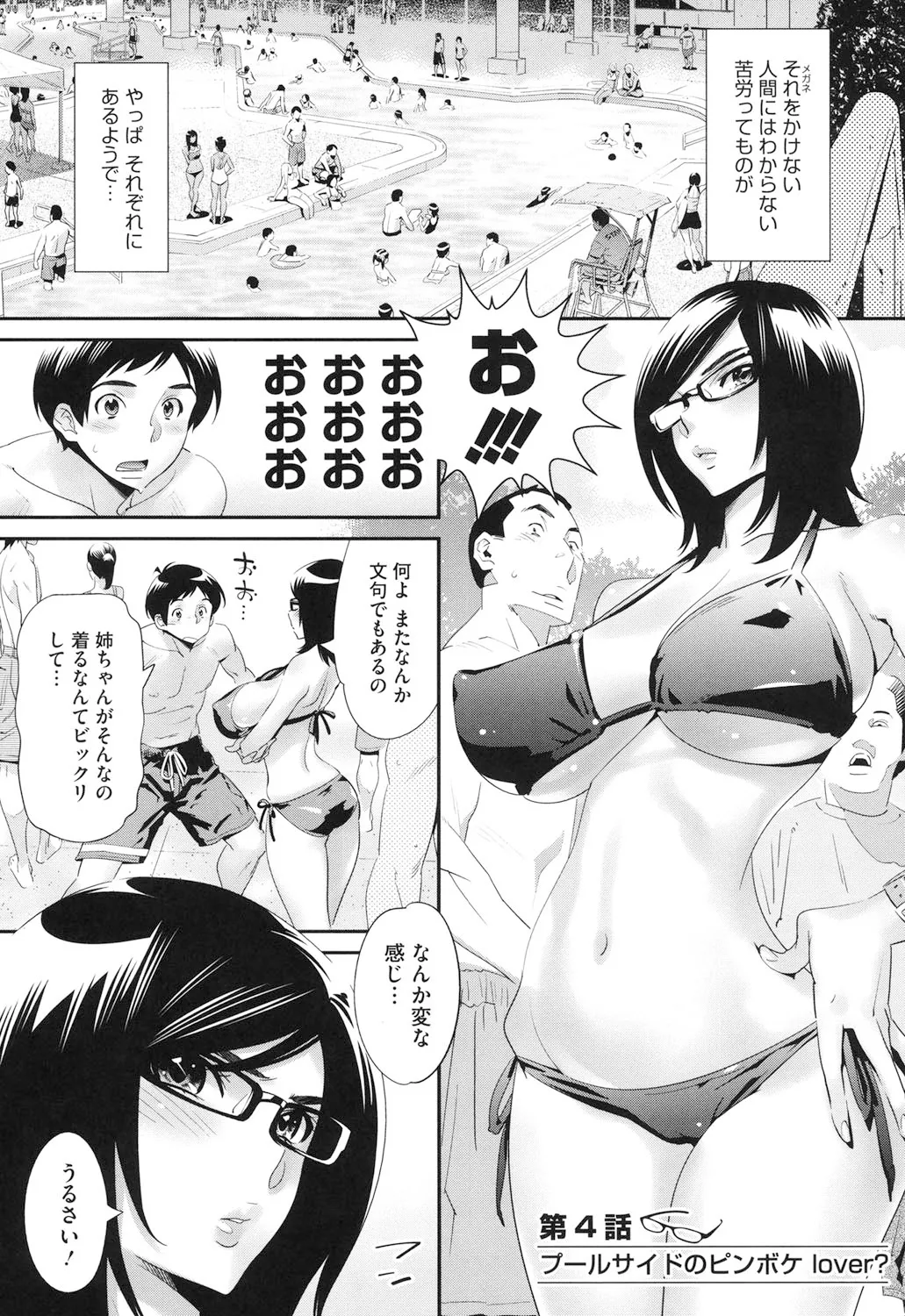 Megane no Megami page 84 - big breasts swimsuit hentai manga - read online free