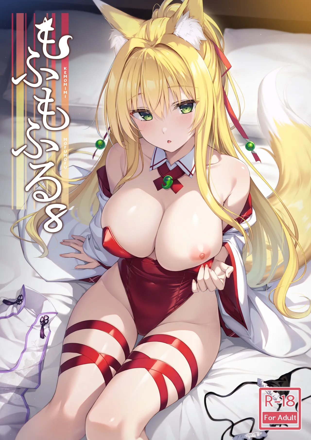 Page 1 of Mofumofuru 8