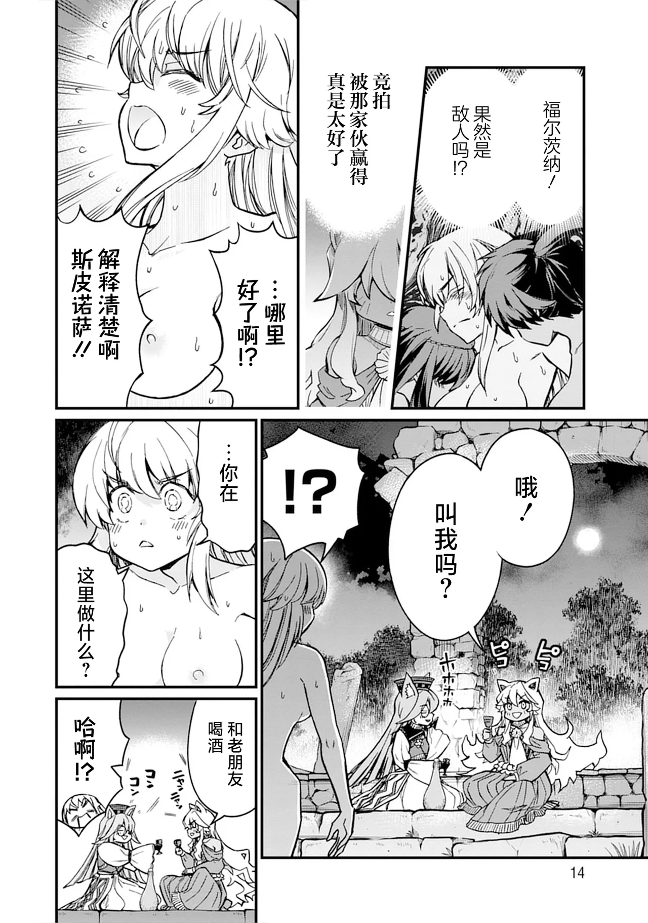 Kukkorose no Himekishi to nari, Yuri Shoukan de Hataraku koto ni Narimashita vol.5 page 14 - females only yuri hentai manga - read online free
