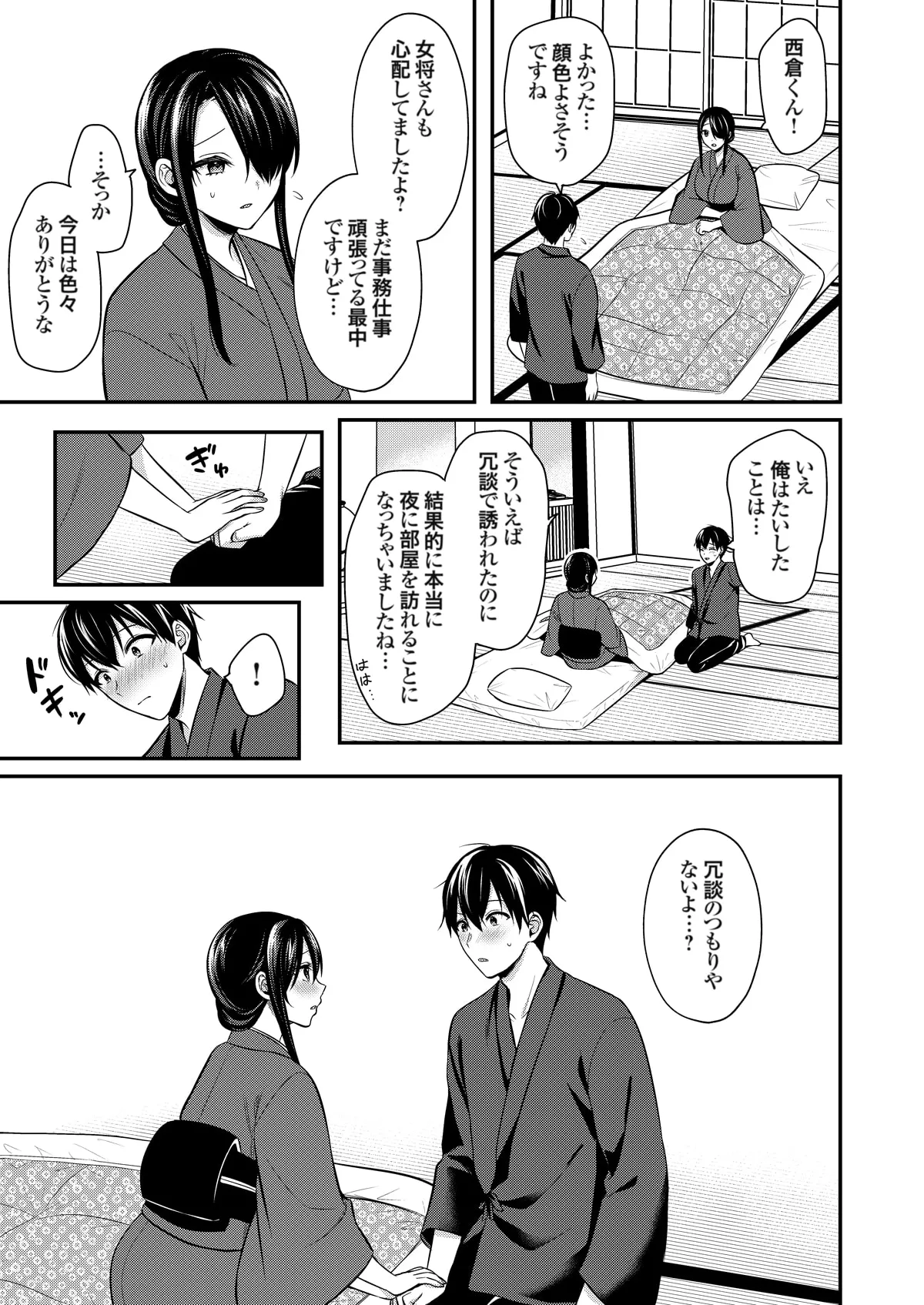 Ore no Natsuyasumi wa Gal no Wakaokami to Beit Seikatsu!? page 337 - handjob big breasts hentai manga - read online free