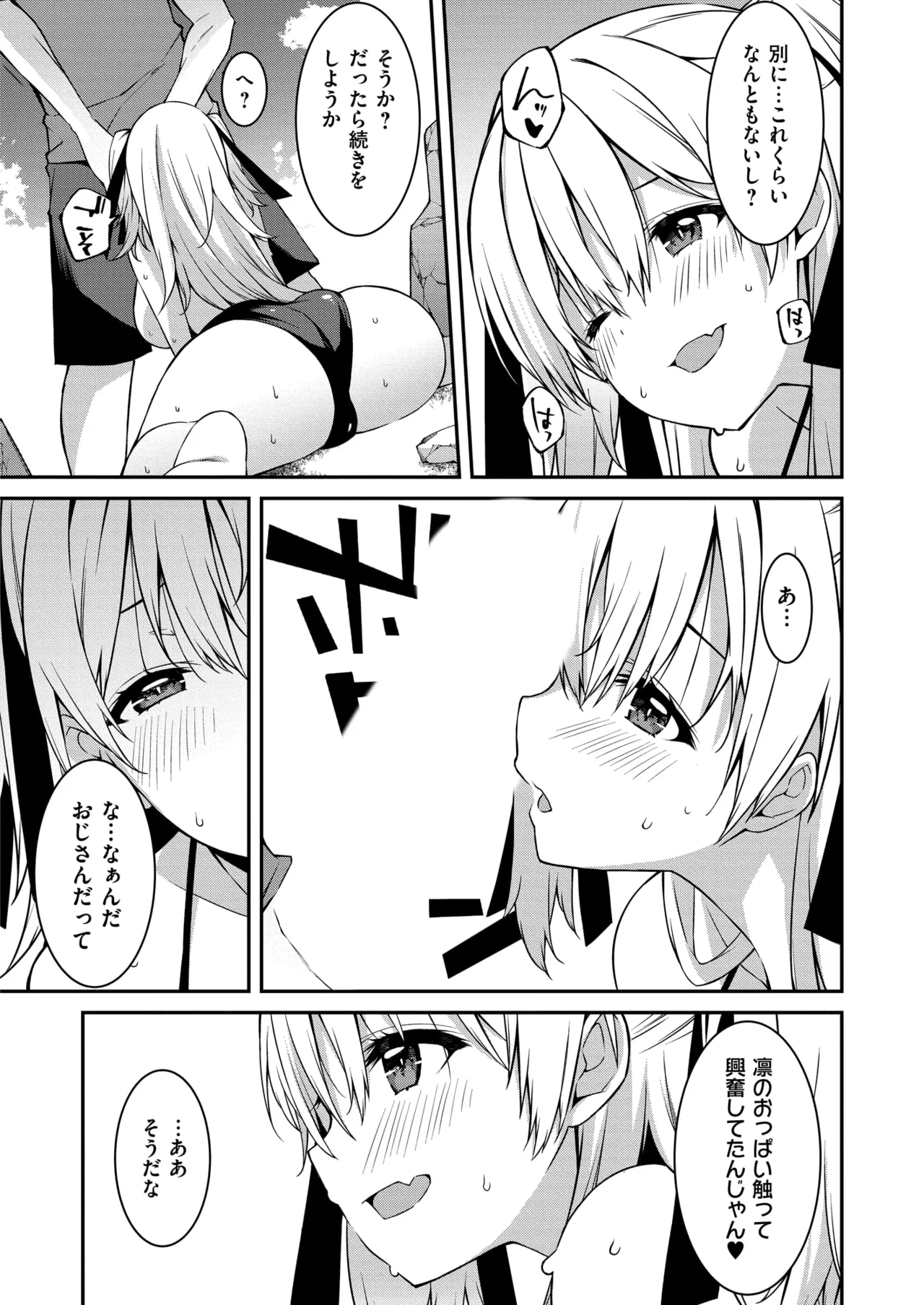 Namaiki Gyaru ni Zako Atsukai Sareta Ore ~ Meikko ga Guigui Kuru! Ch. 11 - Page 15