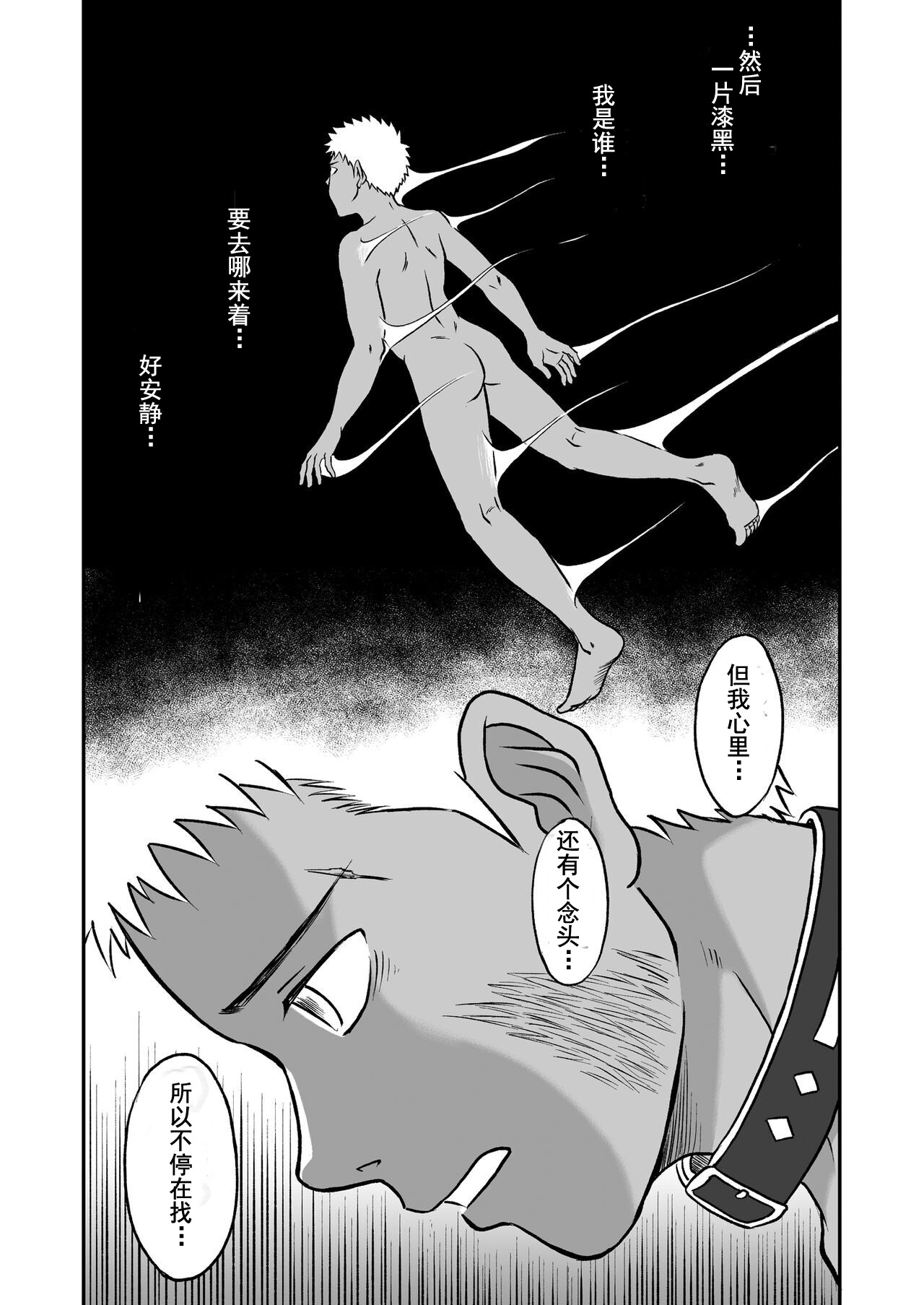ぼくらはみんな生きている2 我们都还活着呢 二 Bokura ha Minna Ikiteiru - Page 14