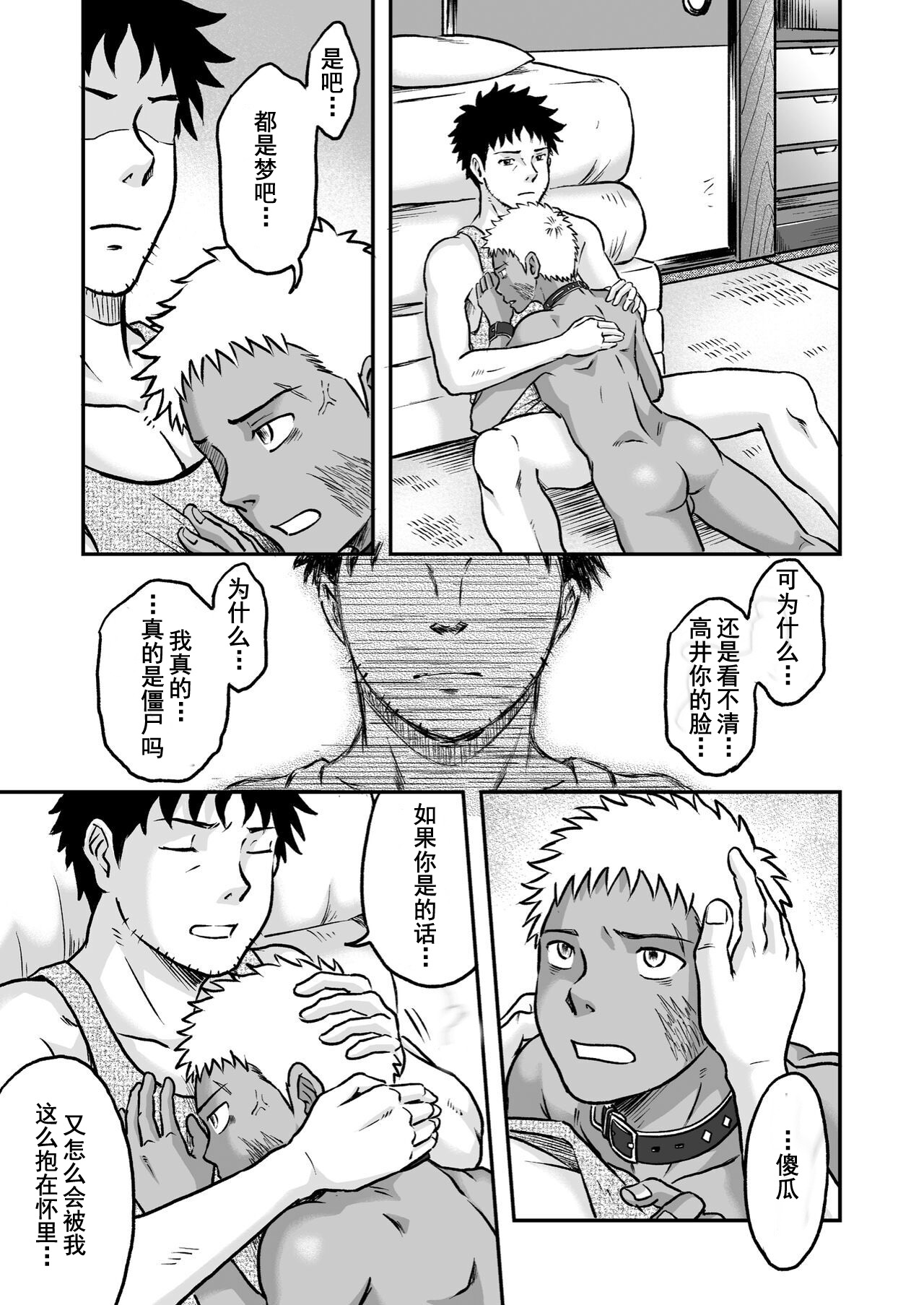 ぼくらはみんな生きている2 我们都还活着呢 二 Bokura ha Minna Ikiteiru page 15 original parody - rough translation yaoi hentai manga - read online free