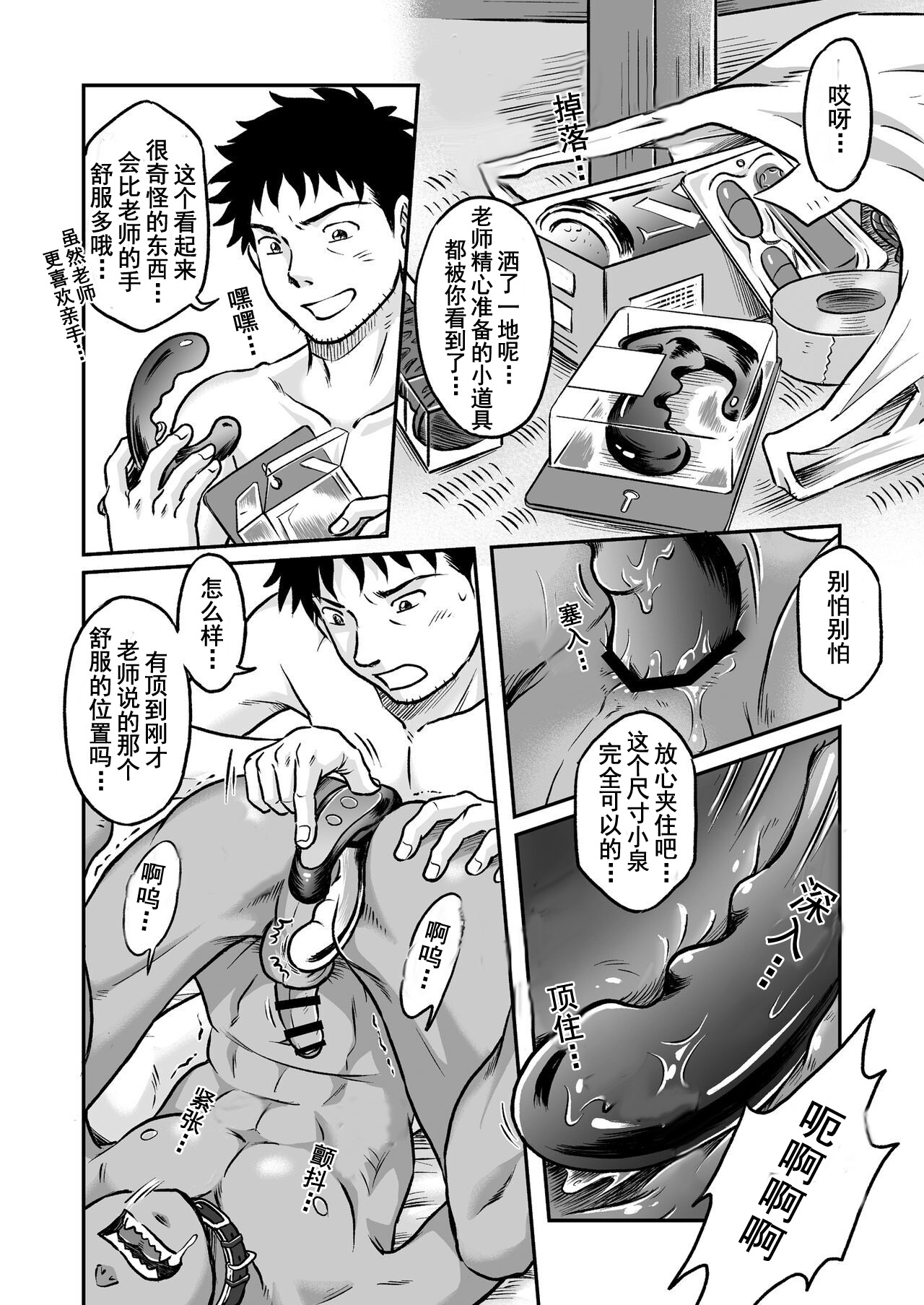 ぼくらはみんな生きている2 我们都还活着呢 二 Bokura ha Minna Ikiteiru page 28 original parody - rough translation yaoi hentai manga - read online free