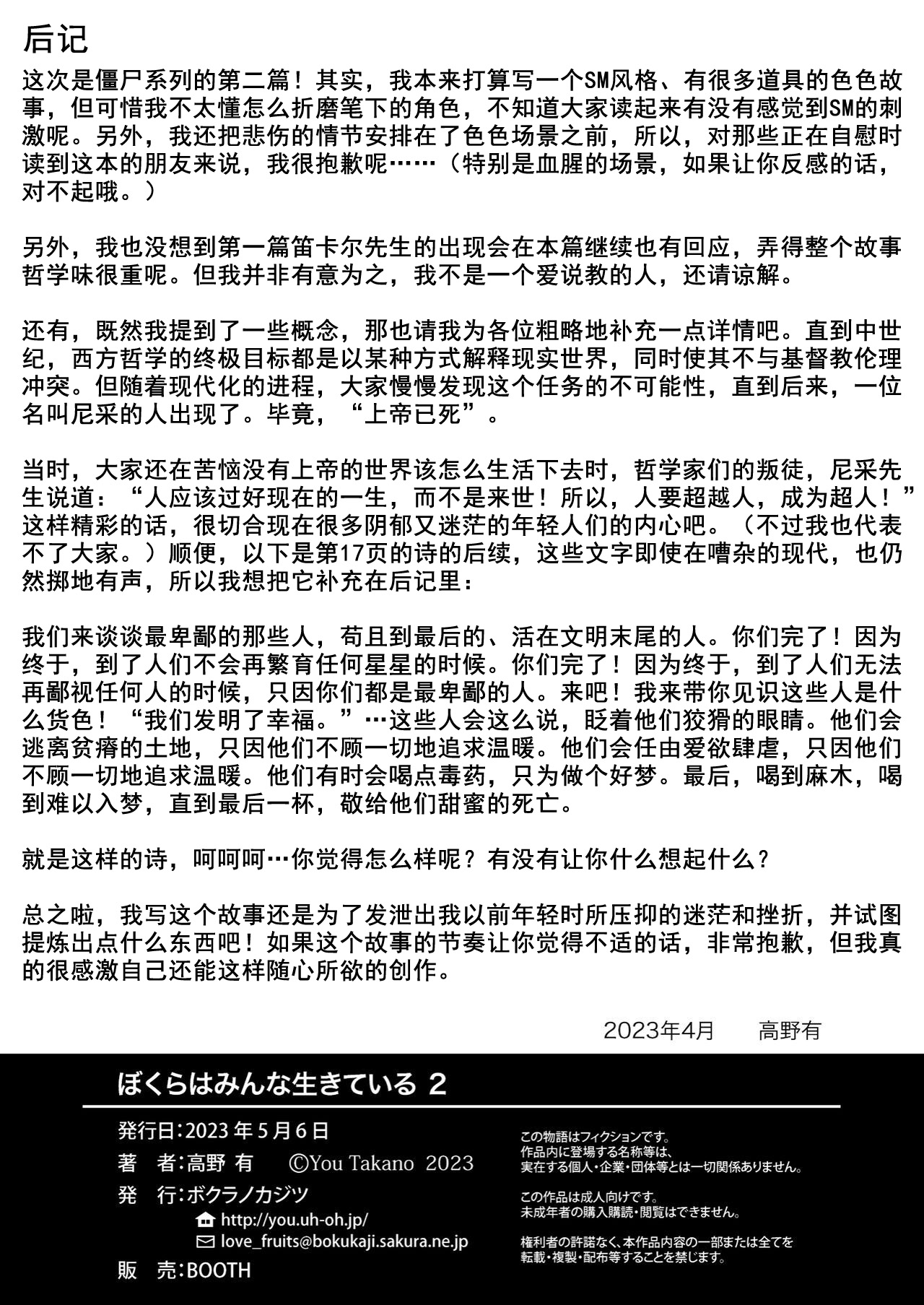 ぼくらはみんな生きている2 我们都还活着呢 二 Bokura ha Minna Ikiteiru page 46 original parody - yaoi rough translation hentai manga - read online free