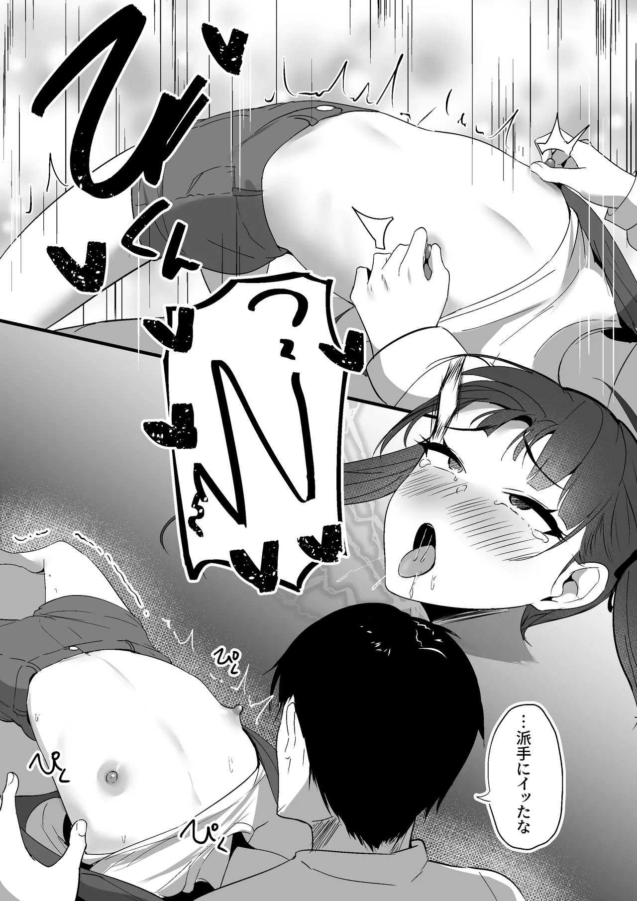 Chiisai Koto. - Page 20