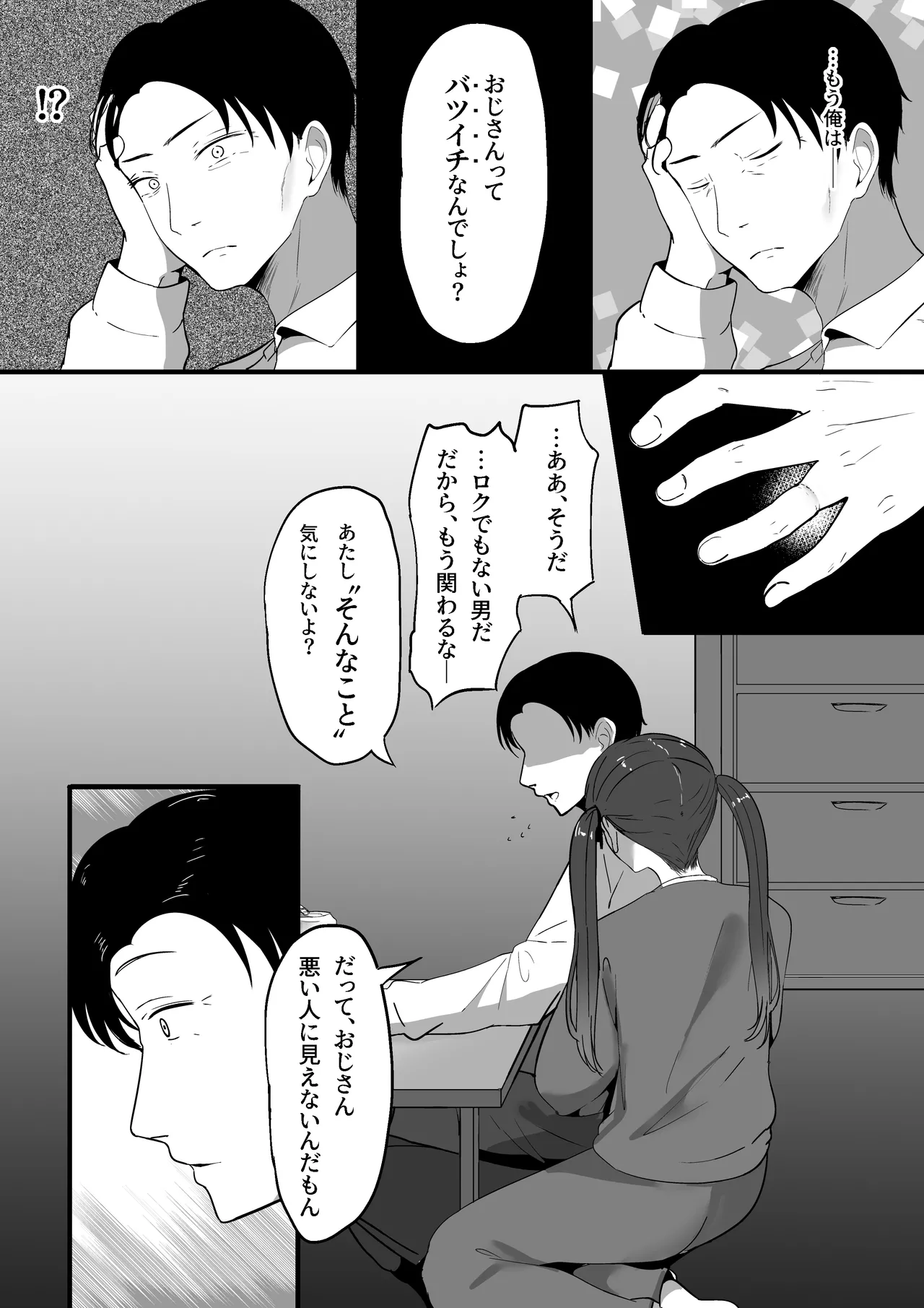 Chiisai Koto. - Page 36