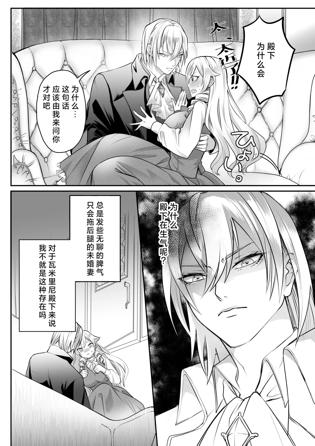 [Asa 4-ji ramen (kani yuhi) ] otome gemu no akuyaku reijodesuga shio taio no oji denka (fianse) kara nigeyou to shitara dekiai sekkusu sa rete shimaimashita | 转生成为乙女游戏反派千金试图逃离冷漠王子殿下(未婚夫)失败反被宠溺地吃干抹净 [Chinese] [莉赛特汉化组] page 12 original parody - sole female sole male hentai manga - read online free