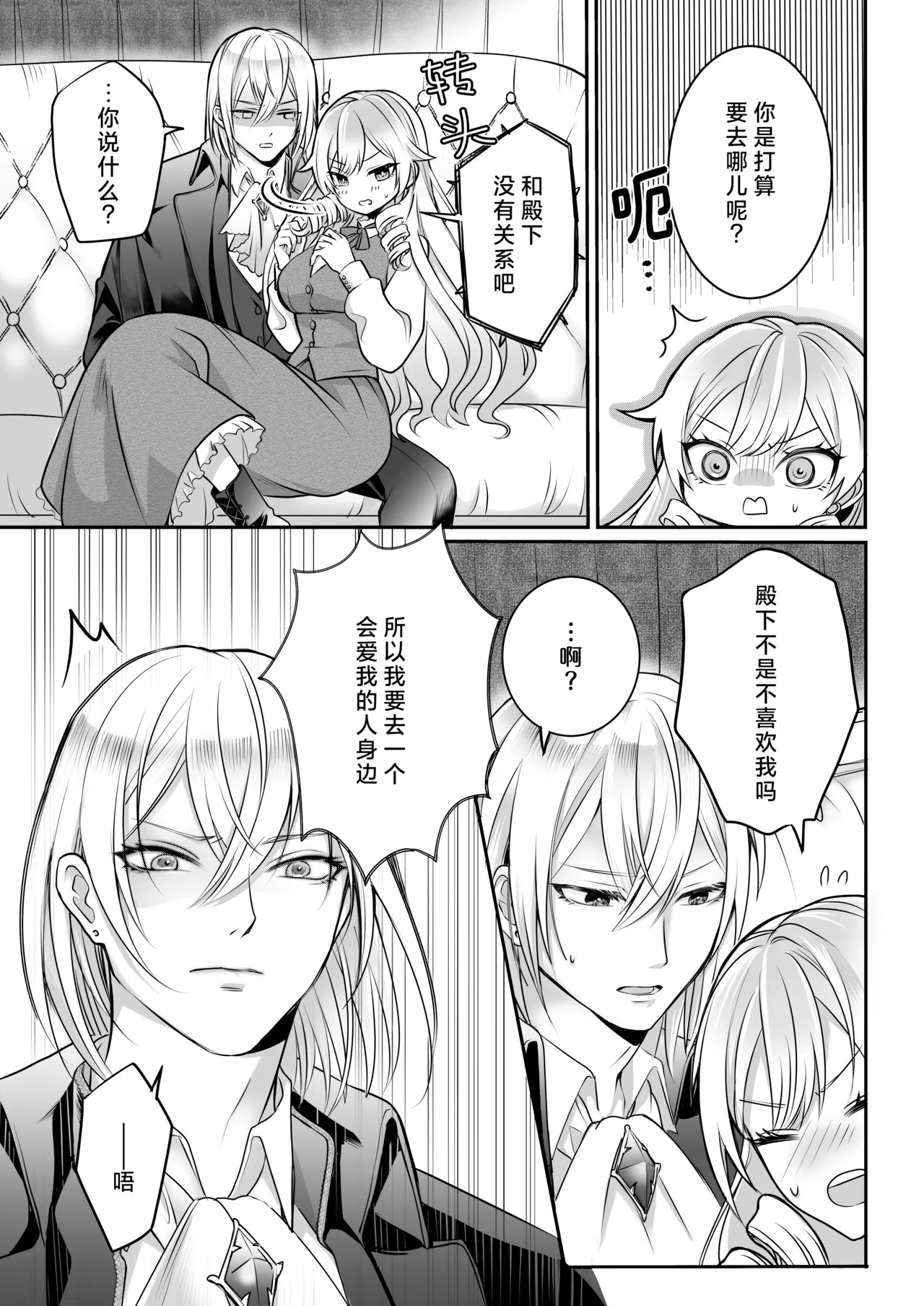 [Asa 4-ji ramen (kani yuhi) ] otome gemu no akuyaku reijodesuga shio taio no oji denka (fianse) kara nigeyou to shitara dekiai sekkusu sa rete shimaimashita | 转生成为乙女游戏反派千金试图逃离冷漠王子殿下(未婚夫)失败反被宠溺地吃干抹净 [Chinese] [莉赛特汉化组] page 13 original parody - sole female sole male hentai manga - read online free