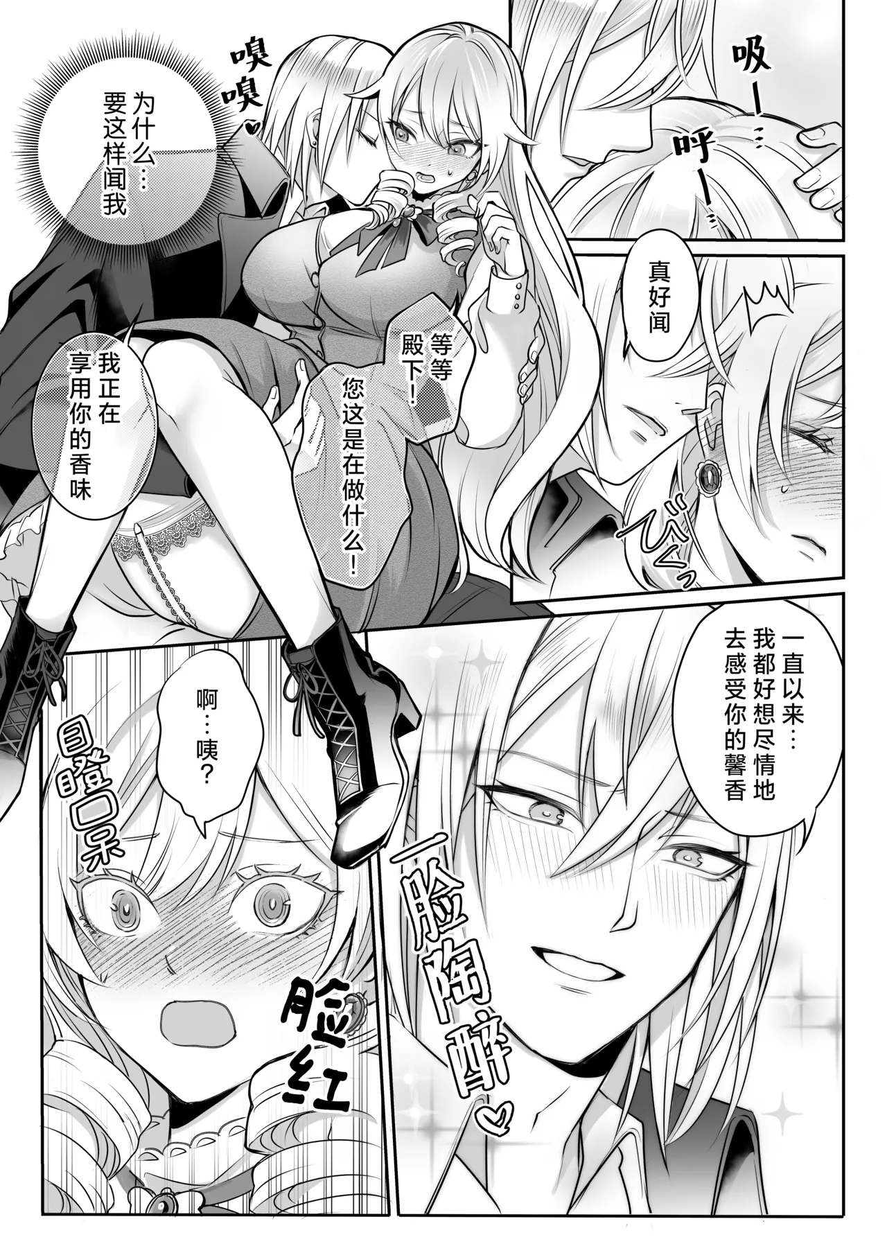 [Asa 4-ji ramen (kani yuhi) ] otome gemu no akuyaku reijodesuga shio taio no oji denka (fianse) kara nigeyou to shitara dekiai sekkusu sa rete shimaimashita | 转生成为乙女游戏反派千金试图逃离冷漠王子殿下(未婚夫)失败反被宠溺地吃干抹净 [Chinese] [莉赛特汉化组] page 15 original parody - sole female sole male hentai manga - read online free