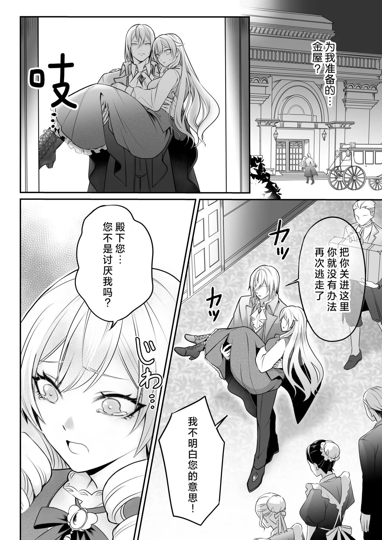 [Asa 4-ji ramen (kani yuhi) ] otome gemu no akuyaku reijodesuga shio taio no oji denka (fianse) kara nigeyou to shitara dekiai sekkusu sa rete shimaimashita | 转生成为乙女游戏反派千金试图逃离冷漠王子殿下(未婚夫)失败反被宠溺地吃干抹净 [Chinese] [莉赛特汉化组] page 20 original parody - sole female sole male hentai manga - read online free