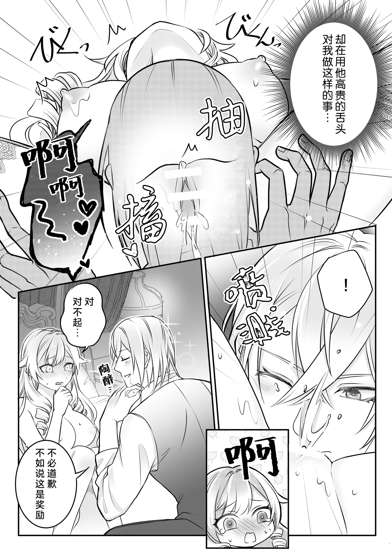 [Asa 4-ji ramen (kani yuhi) ] otome gemu no akuyaku reijodesuga shio taio no oji denka (fianse) kara nigeyou to shitara dekiai sekkusu sa rete shimaimashita | 转生成为乙女游戏反派千金试图逃离冷漠王子殿下(未婚夫)失败反被宠溺地吃干抹净 [Chinese] [莉赛特汉化组] page 39 original parody - sole female sole male hentai manga - read online free