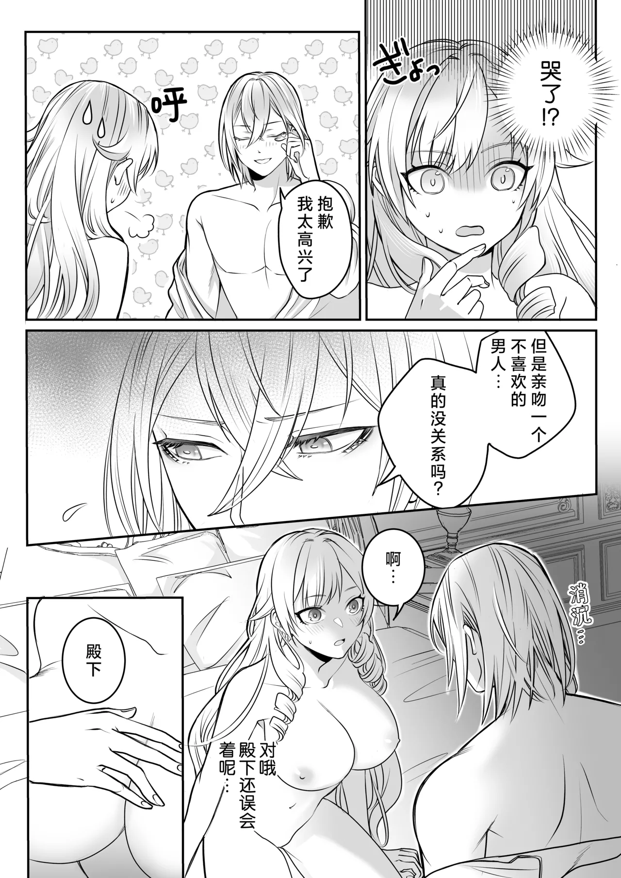 [Asa 4-ji ramen (kani yuhi) ] otome gemu no akuyaku reijodesuga shio taio no oji denka (fianse) kara nigeyou to shitara dekiai sekkusu sa rete shimaimashita | 转生成为乙女游戏反派千金试图逃离冷漠王子殿下(未婚夫)失败反被宠溺地吃干抹净 [Chinese] [莉赛特汉化组] page 47 original parody - sole female sole male hentai manga - read online free