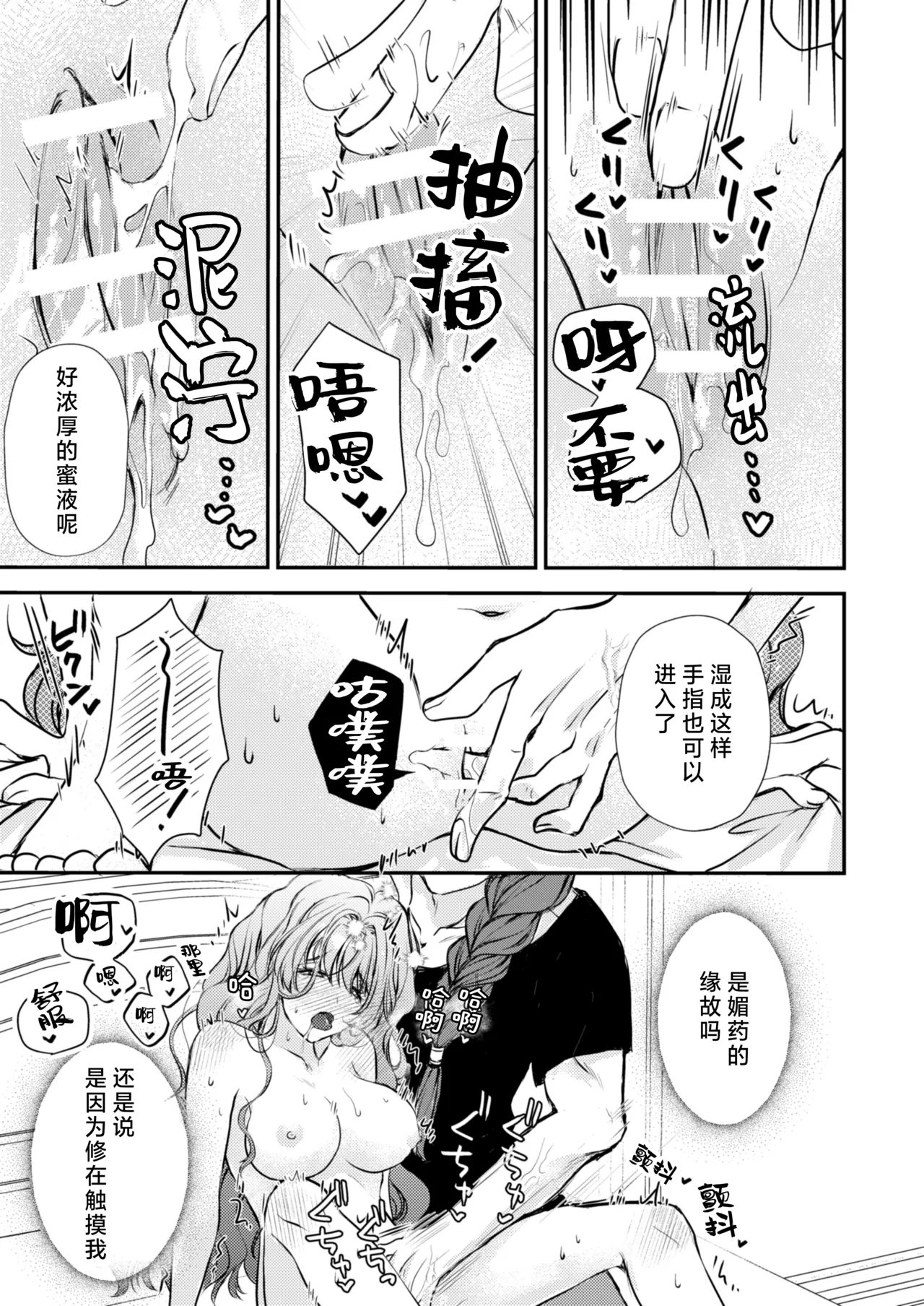 [Asa 4-ji ramen (kotsubu yuhi) ] sono majutsu-shi no dekiai wa wakari dzurai ~ osananajimi kara biyaku o kaou to shitara hyohen shimashita ~ | 那位魔术师的溺爱好难懂～想从青梅竹马那里买春药结果突然豹变了～ [Chinese] [莉赛特汉化组] page 16 original parody - sole female sole male hentai manga - read online free