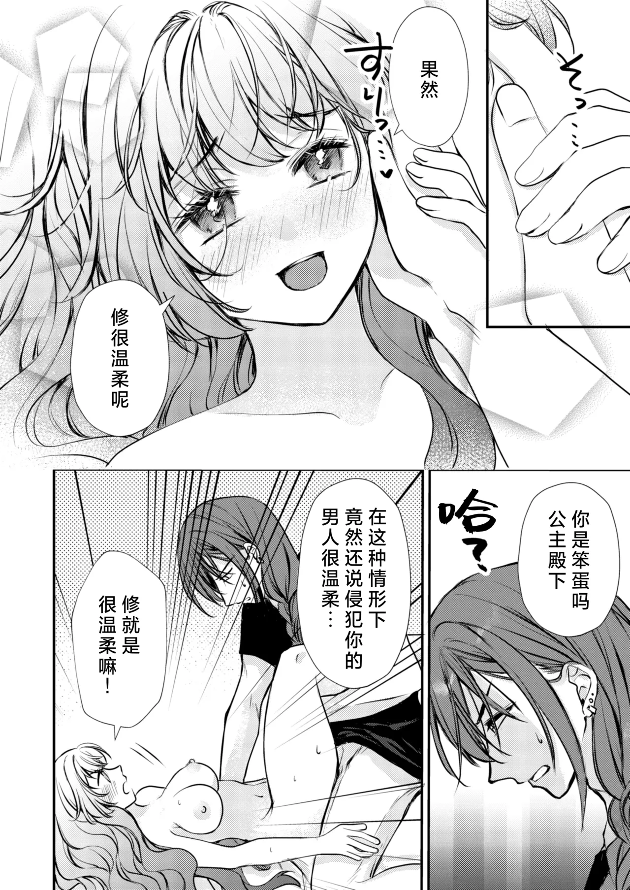 [Asa 4-ji ramen (kotsubu yuhi) ] sono majutsu-shi no dekiai wa wakari dzurai ~ osananajimi kara biyaku o kaou to shitara hyohen shimashita ~ | 那位魔术师的溺爱好难懂～想从青梅竹马那里买春药结果突然豹变了～ [Chinese] [莉赛特汉化组] page 23 original parody - sole female sole male hentai manga - read online free