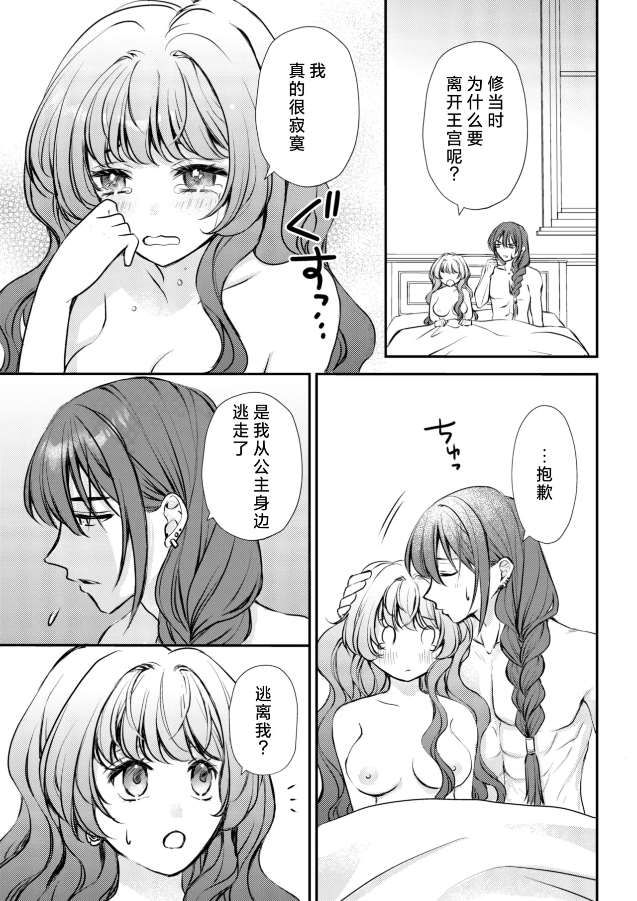 [Asa 4-ji ramen (kotsubu yuhi) ] sono majutsu-shi no dekiai wa wakari dzurai ~ osananajimi kara biyaku o kaou to shitara hyohen shimashita ~ | 那位魔术师的溺爱好难懂～想从青梅竹马那里买春药结果突然豹变了～ [Chinese] [莉赛特汉化组] page 30 original parody - sole female sole male hentai manga - read online free