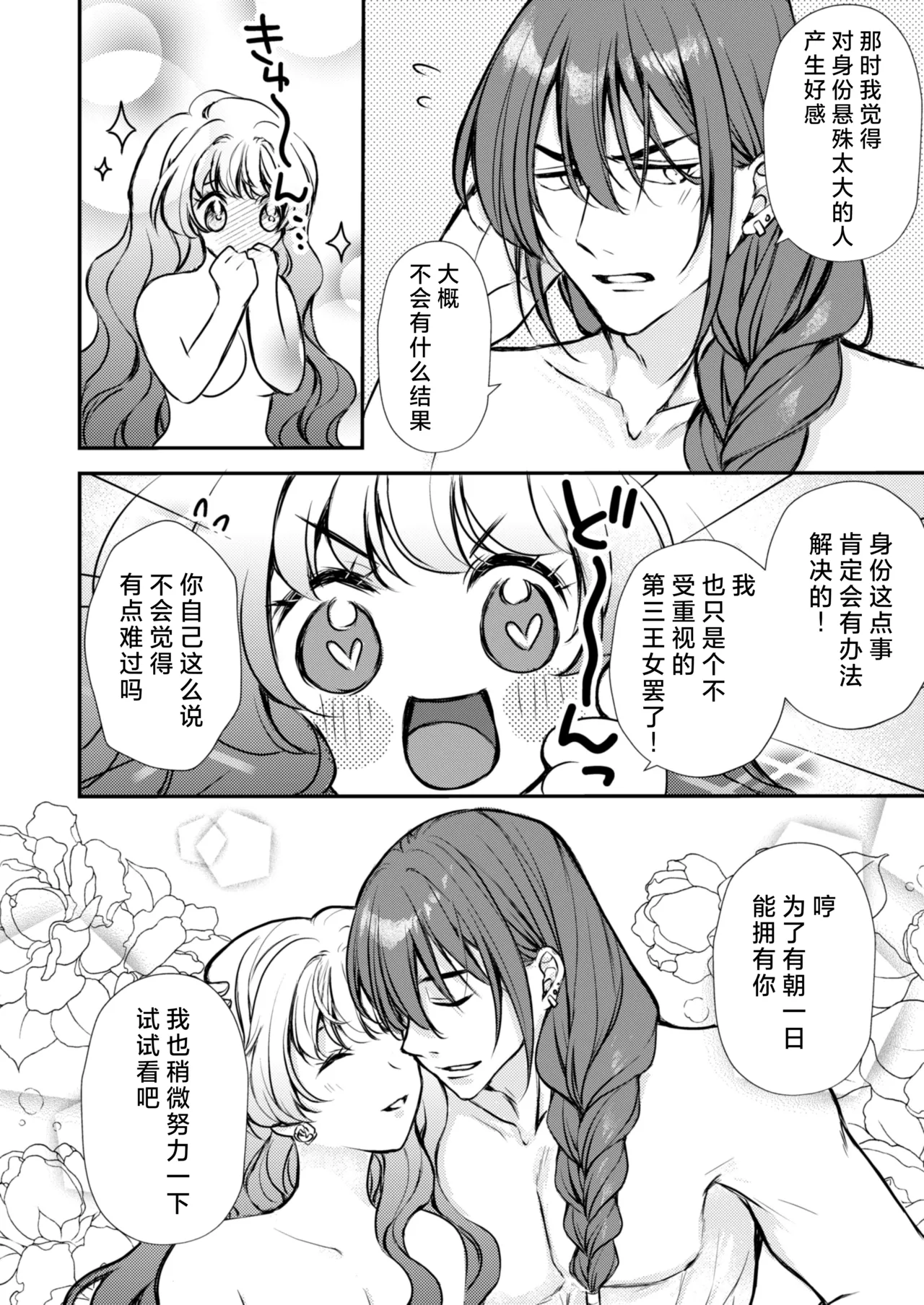 [Asa 4-ji ramen (kotsubu yuhi) ] sono majutsu-shi no dekiai wa wakari dzurai ~ osananajimi kara biyaku o kaou to shitara hyohen shimashita ~ | 那位魔术师的溺爱好难懂～想从青梅竹马那里买春药结果突然豹变了～ [Chinese] [莉赛特汉化组] page 31 original parody - sole female sole male hentai manga - read online free