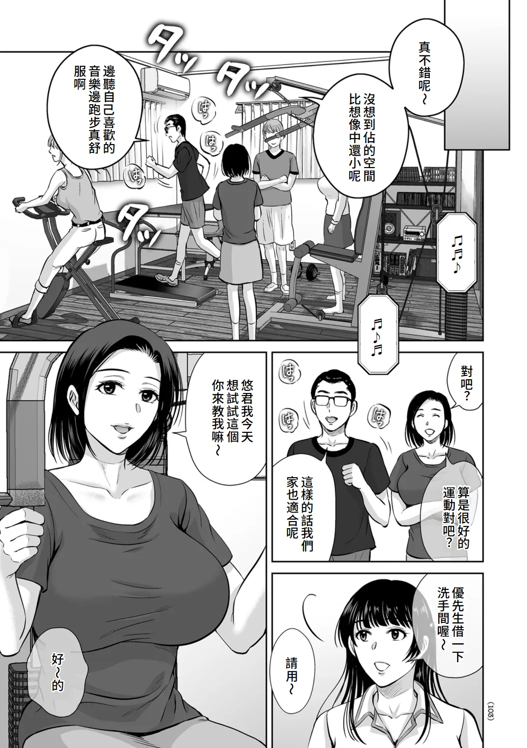 Mesuzakari no Haha-tachi e page 103 - milf big breasts hentai manga - read online free