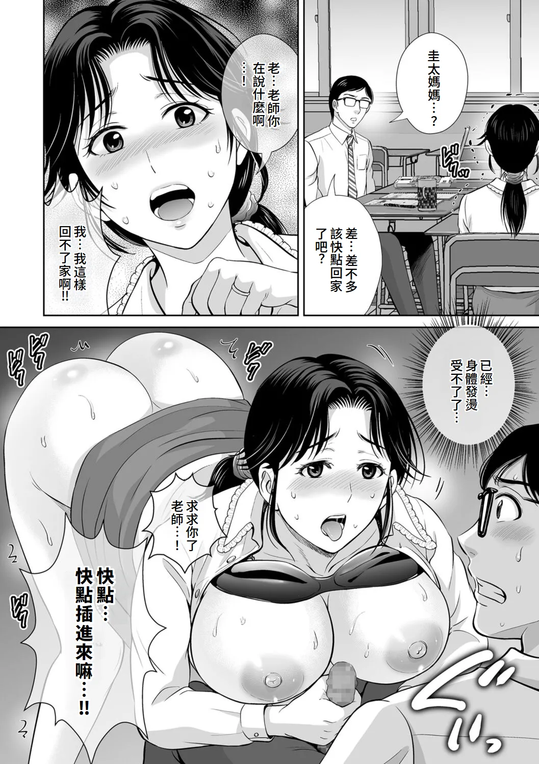 Mesuzakari no Haha-tachi e page 150 - nakadashi mosaic censorship hentai manga - read online free