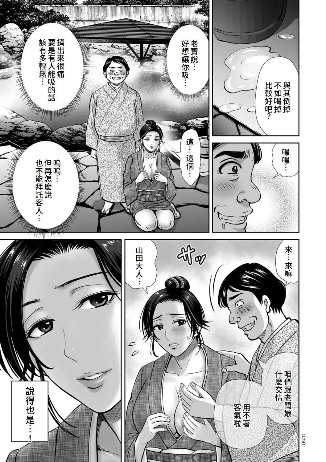 Mesuzakari no Haha-tachi e page 179 - nakadashi mosaic censorship hentai manga - read online free