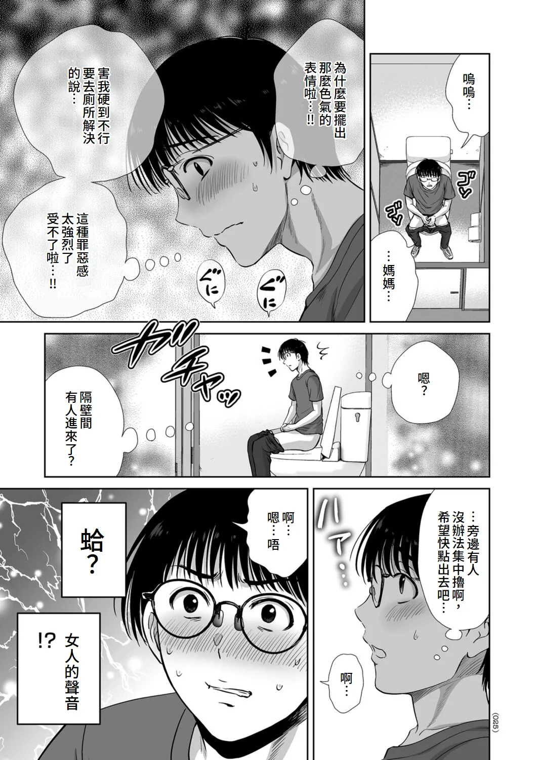 Mesuzakari no Haha-tachi e page 25 - milf big breasts hentai manga - read online free