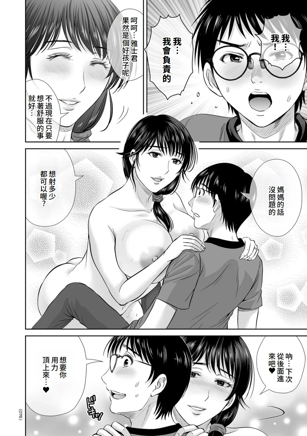 Mesuzakari no Haha-tachi e page 76 - milf big breasts hentai manga - read online free