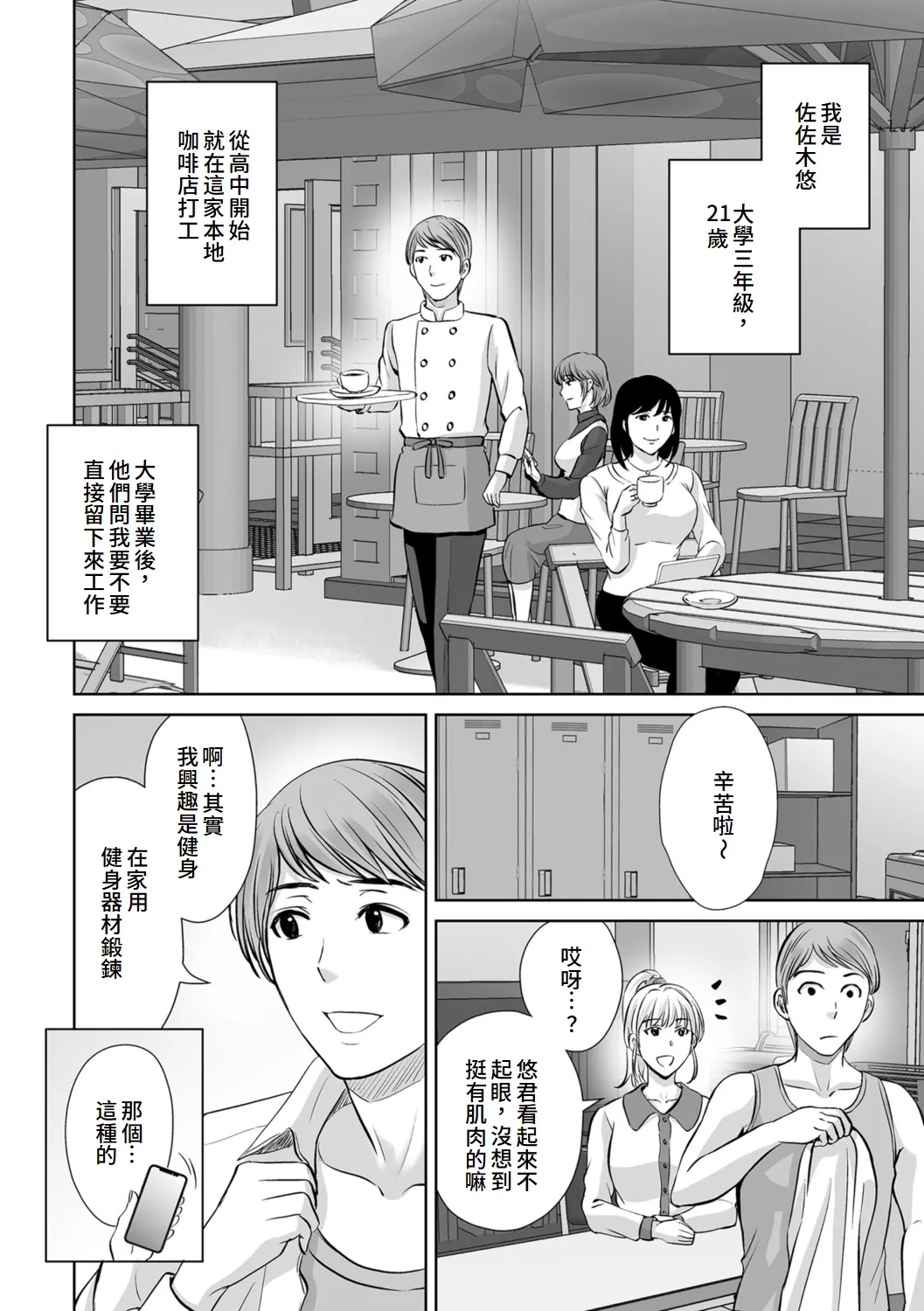 Mesuzakari no Haha-tachi e page 82 - milf big breasts hentai manga - read online free