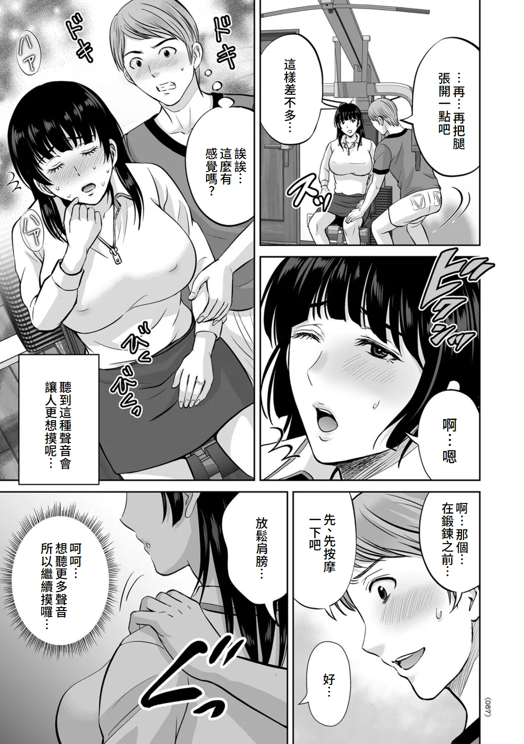 Mesuzakari no Haha-tachi e page 87 - milf big breasts hentai manga - read online free