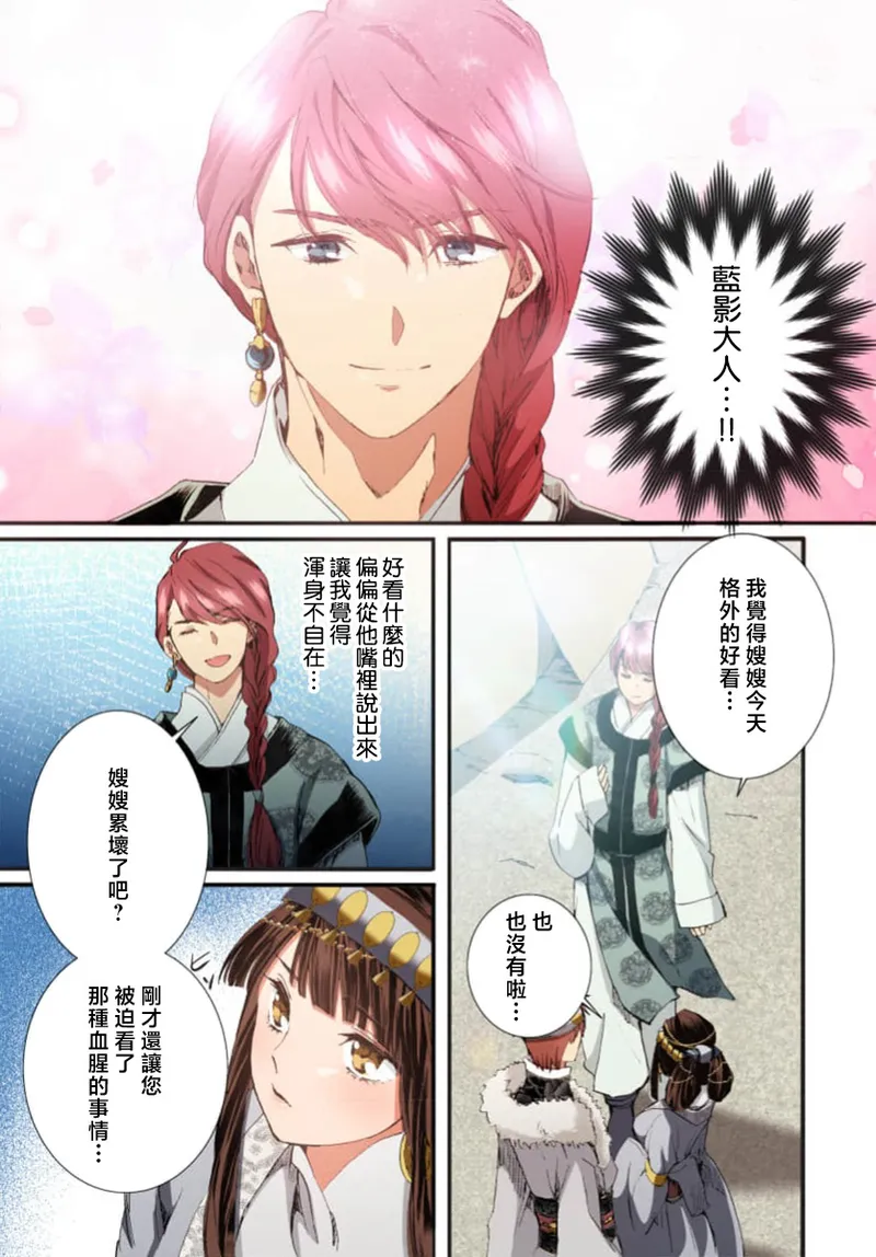 Ryuo no choai hanayome wa sogen ni midare saku【furukara】 | 龙王的宠爱 在草原上怒放的新娘【全彩】 1-3 page 103 - sole female sole male hentai manga - read online free