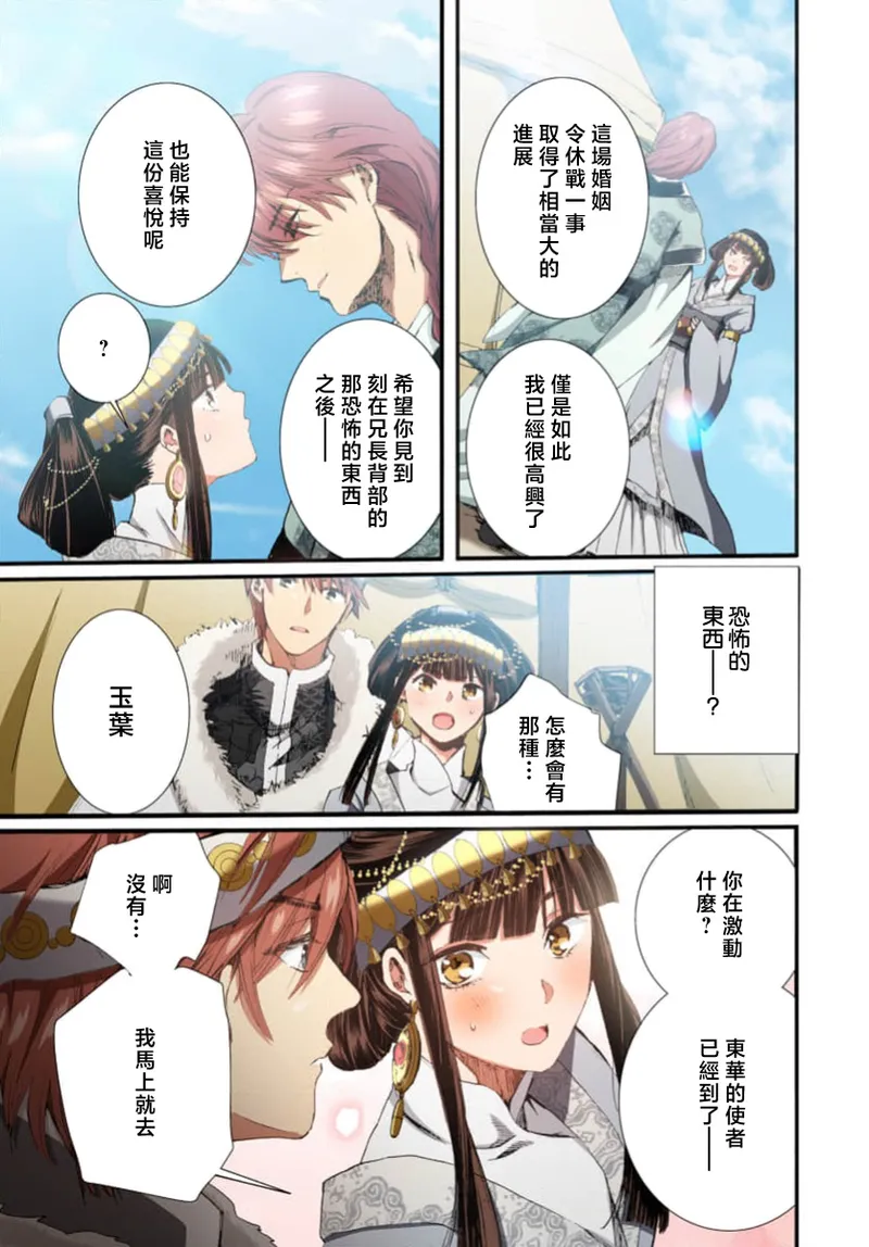 Ryuo no choai hanayome wa sogen ni midare saku【furukara】 | 龙王的宠爱 在草原上怒放的新娘【全彩】 1-3 page 105 - full censorship story arc hentai manga - read online free