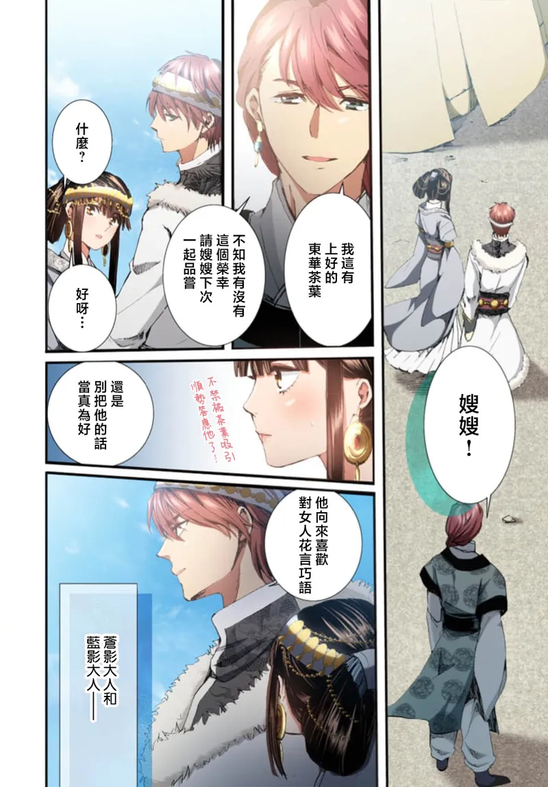 Ryuo no choai hanayome wa sogen ni midare saku【furukara】 | 龙王的宠爱 在草原上怒放的新娘【全彩】 1-3 page 106 - full censorship story arc hentai manga - read online free