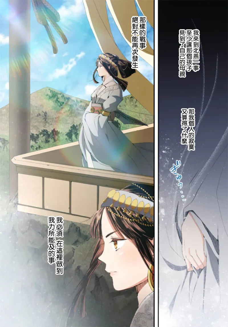 Ryuo no choai hanayome wa sogen ni midare saku【furukara】 | 龙王的宠爱 在草原上怒放的新娘【全彩】 1-3 page 110 - sole female sole male hentai manga - read online free