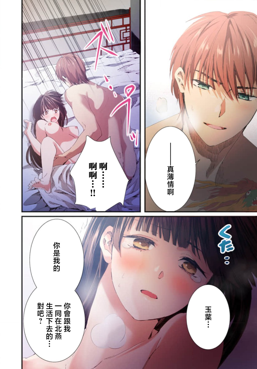 Ryuo no choai hanayome wa sogen ni midare saku【furukara】 | 龙王的宠爱 在草原上怒放的新娘【全彩】 1-3 page 120 - sole female sole male hentai manga - read online free