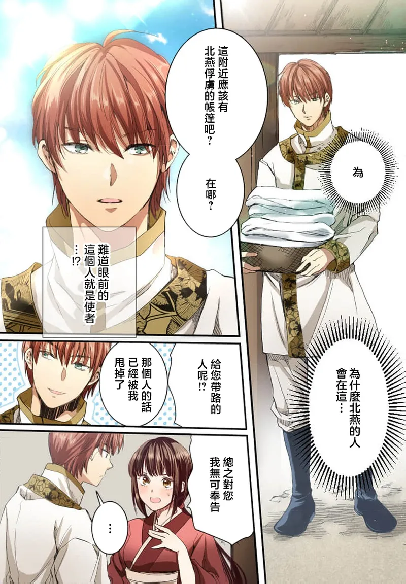 Ryuo no choai hanayome wa sogen ni midare saku【furukara】 | 龙王的宠爱 在草原上怒放的新娘【全彩】 1-3 page 13 - sole female sole male hentai manga - read online free