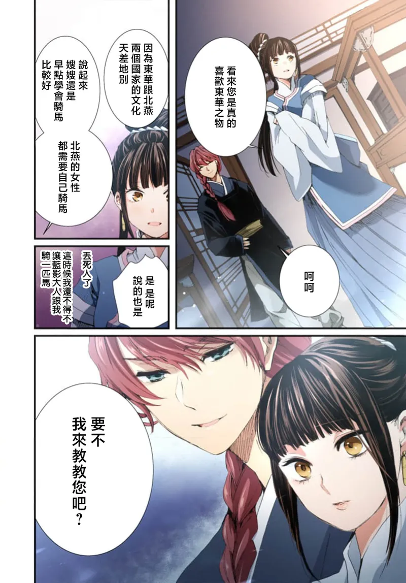 Ryuo no choai hanayome wa sogen ni midare saku【furukara】 | 龙王的宠爱 在草原上怒放的新娘【全彩】 1-3 page 130 - sole female sole male hentai manga - read online free