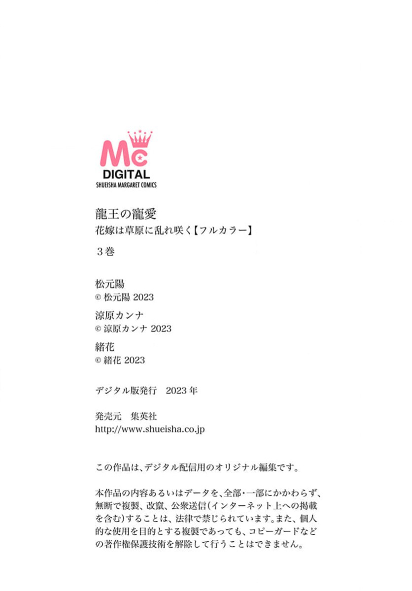 Ryuo no choai hanayome wa sogen ni midare saku【furukara】 | 龙王的宠爱 在草原上怒放的新娘【全彩】 1-3 page 134 - full censorship story arc hentai manga - read online free