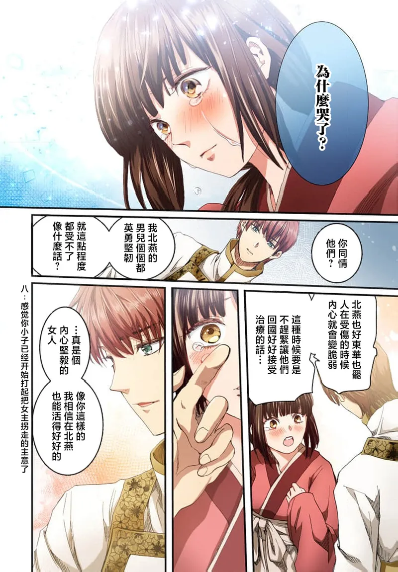 Ryuo no choai hanayome wa sogen ni midare saku【furukara】 | 龙王的宠爱 在草原上怒放的新娘【全彩】 1-3 page 18 - full censorship story arc hentai manga - read online free