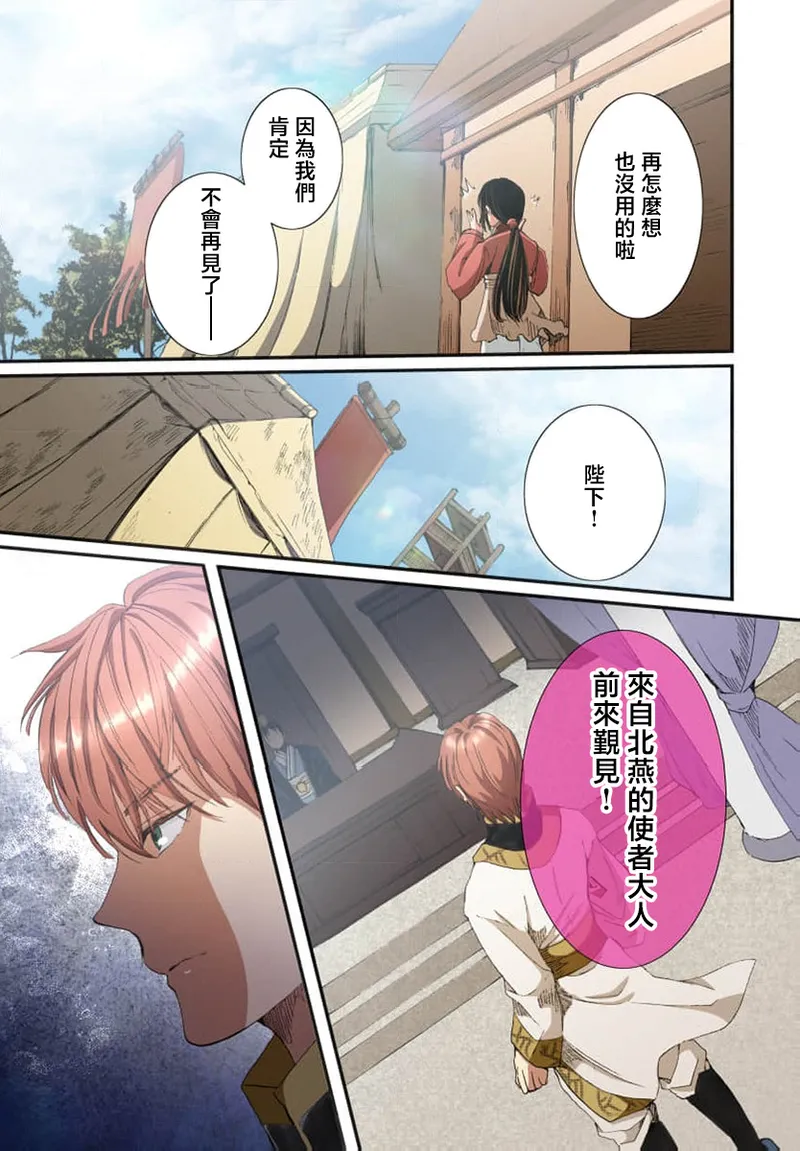 Ryuo no choai hanayome wa sogen ni midare saku【furukara】 | 龙王的宠爱 在草原上怒放的新娘【全彩】 1-3 page 23 - sole female sole male hentai manga - read online free