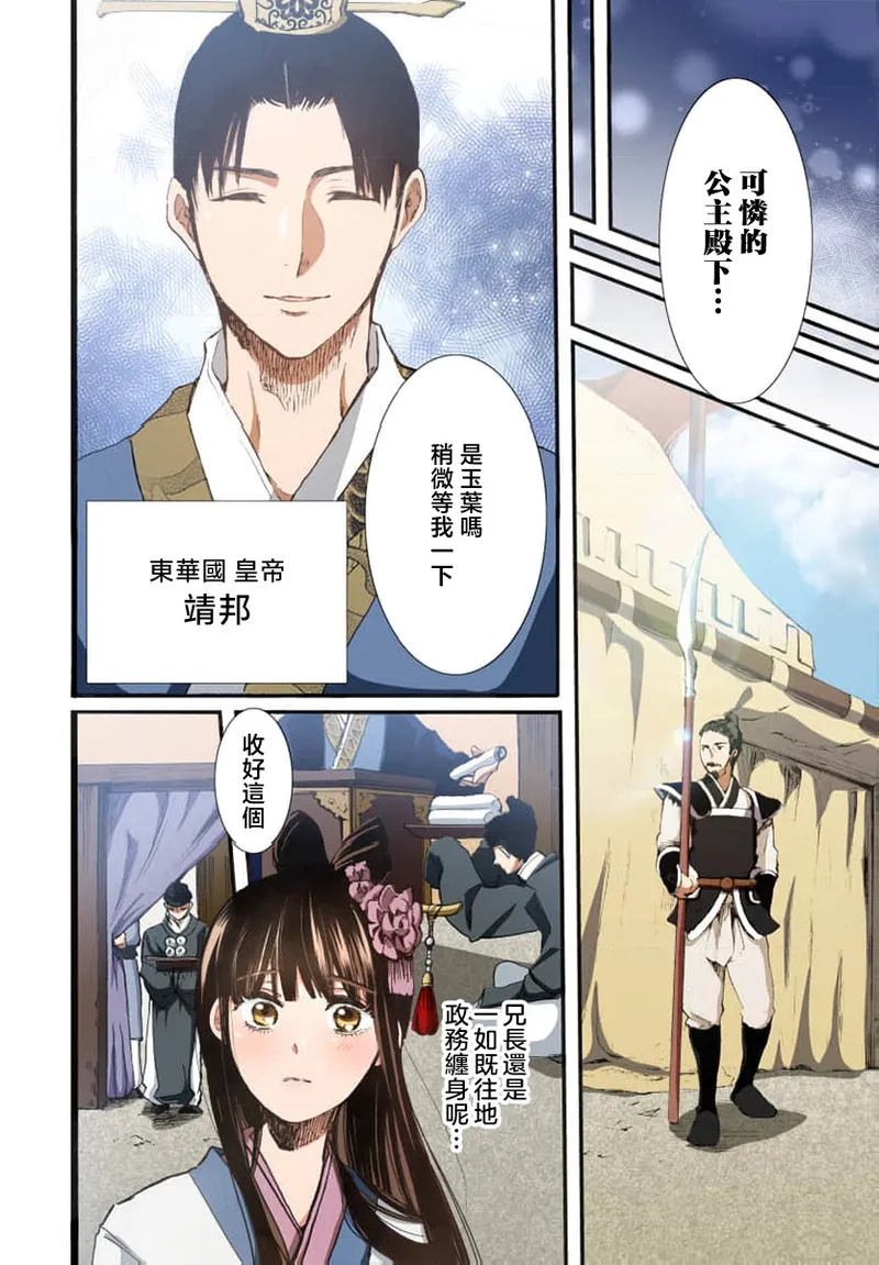 Ryuo no choai hanayome wa sogen ni midare saku【furukara】 | 龙王的宠爱 在草原上怒放的新娘【全彩】 1-3 page 26 - full censorship story arc hentai manga - read online free