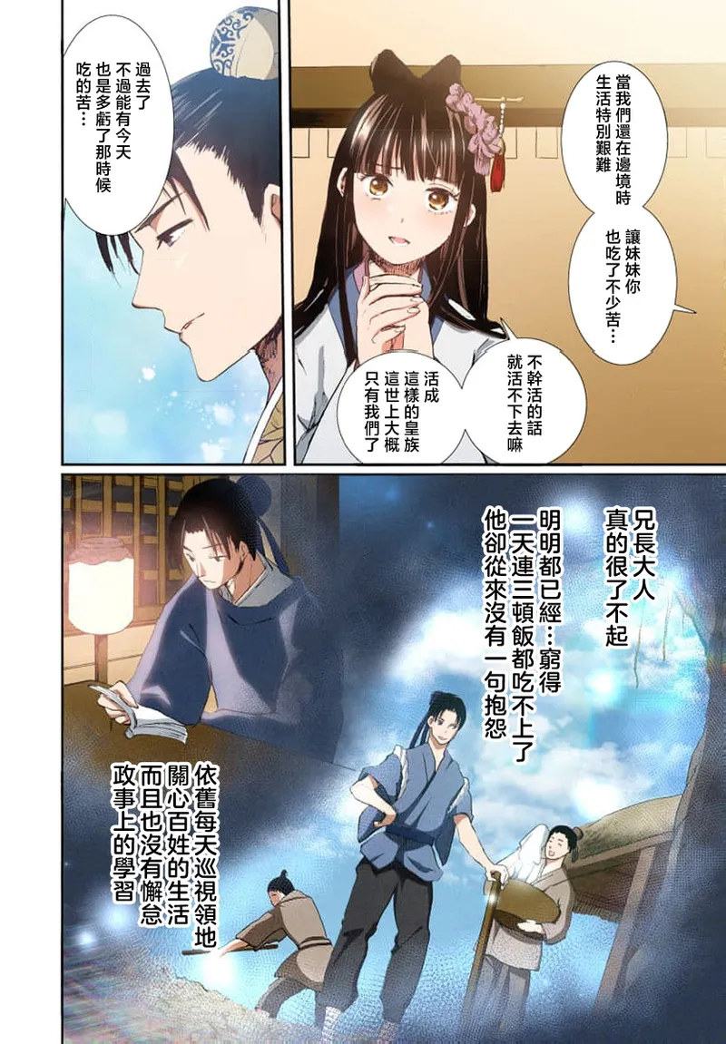 Ryuo no choai hanayome wa sogen ni midare saku【furukara】 | 龙王的宠爱 在草原上怒放的新娘【全彩】 1-3 page 28 - sole female sole male hentai manga - read online free