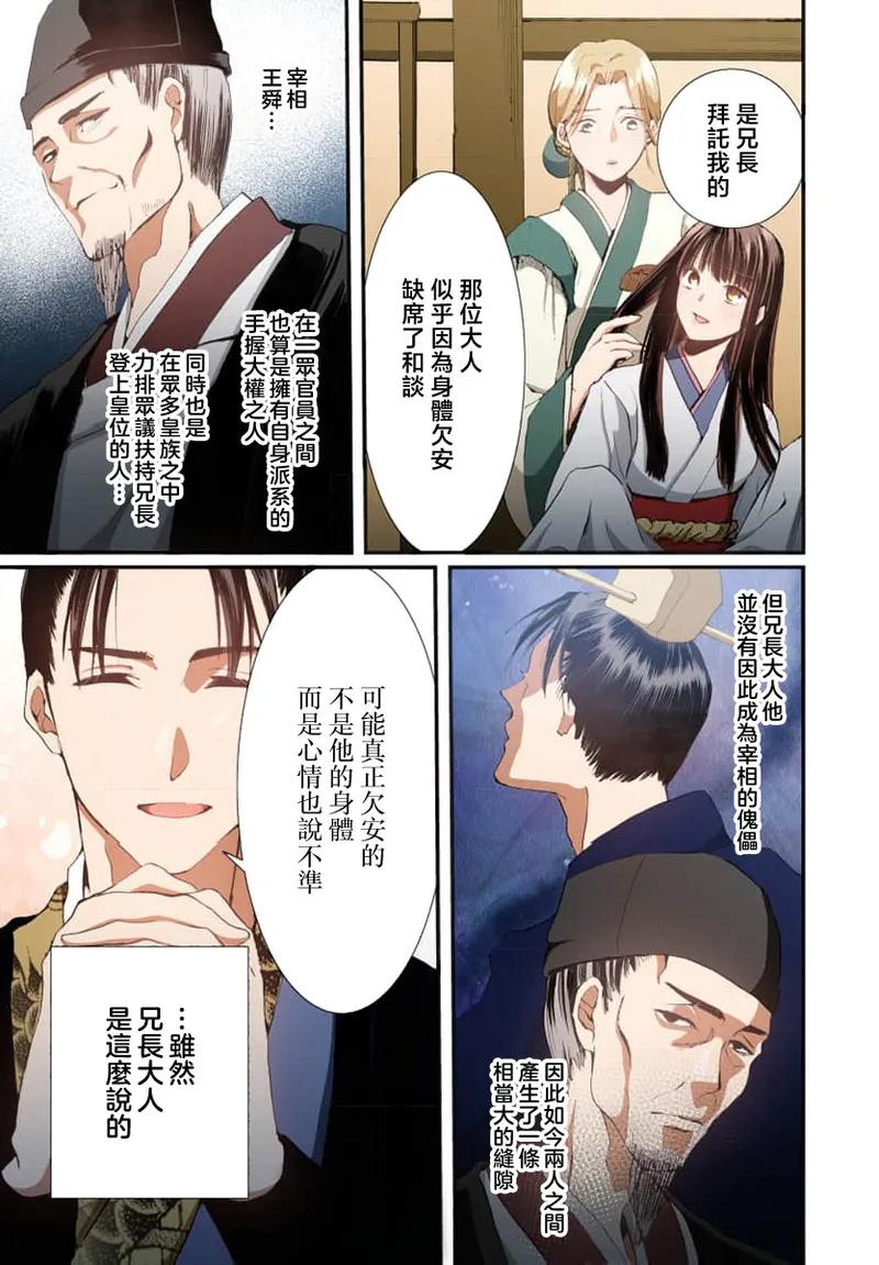 Ryuo no choai hanayome wa sogen ni midare saku【furukara】 | 龙王的宠爱 在草原上怒放的新娘【全彩】 1-3 page 37 - full censorship story arc hentai manga - read online free