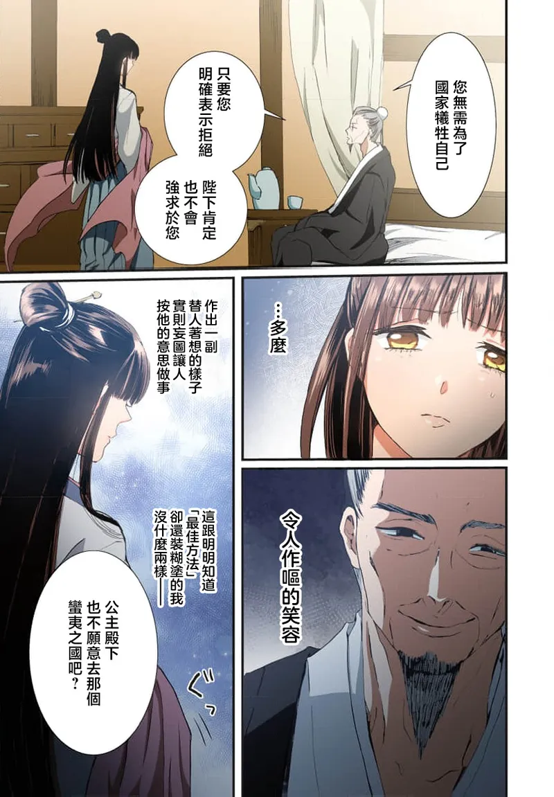 Ryuo no choai hanayome wa sogen ni midare saku【furukara】 | 龙王的宠爱 在草原上怒放的新娘【全彩】 1-3 page 41 - full censorship story arc hentai manga - read online free