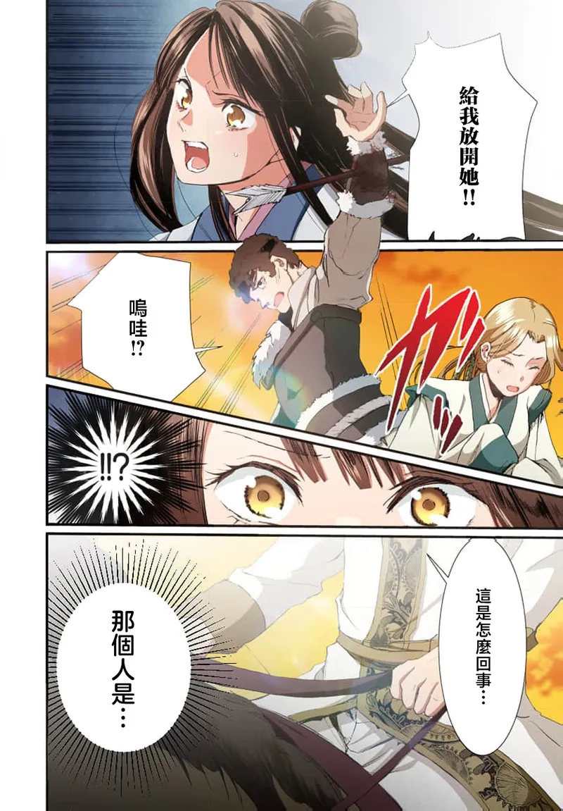 Ryuo no choai hanayome wa sogen ni midare saku【furukara】 | 龙王的宠爱 在草原上怒放的新娘【全彩】 1-3 page 44 - sole female sole male hentai manga - read online free