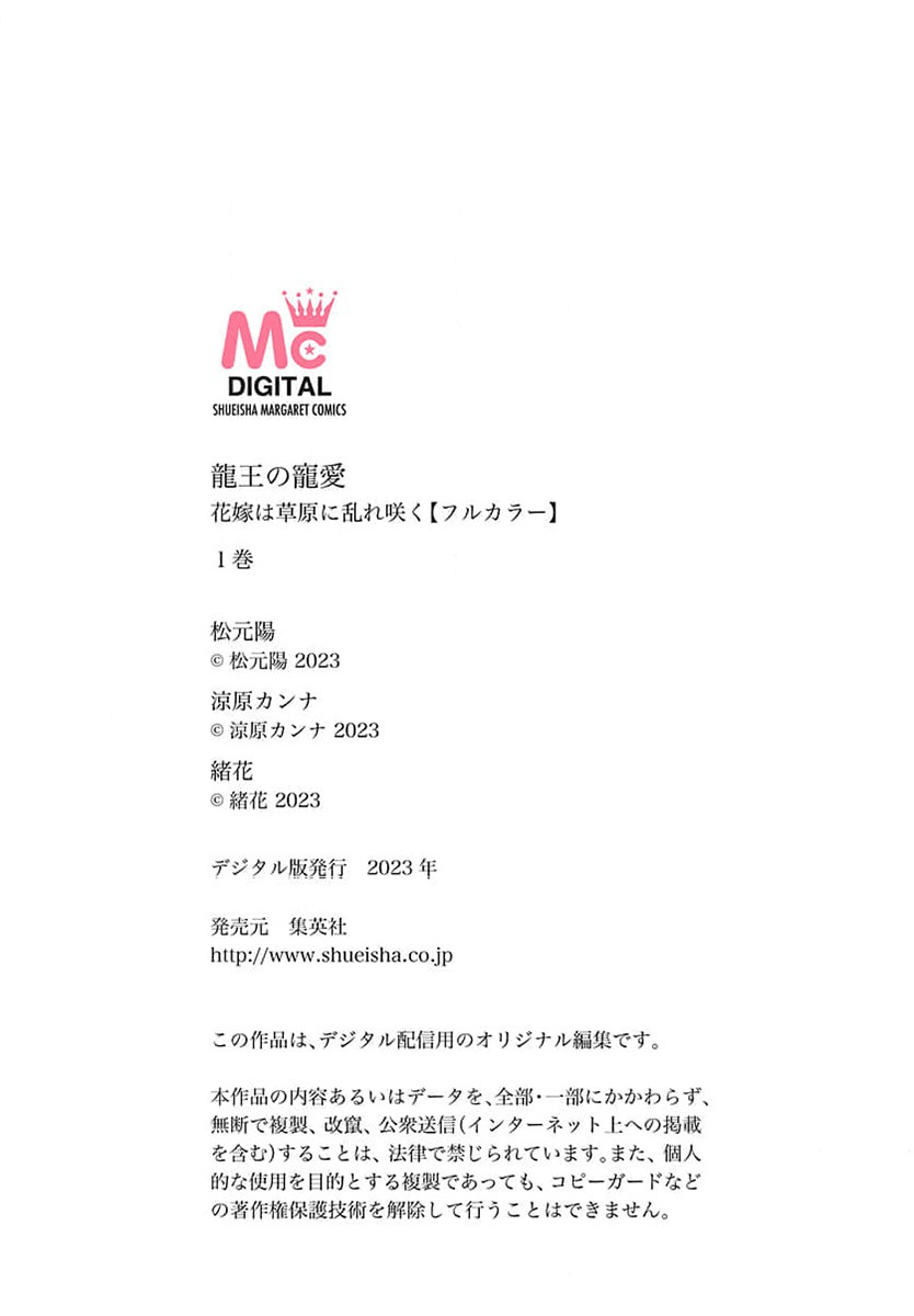 Ryuo no choai hanayome wa sogen ni midare saku【furukara】 | 龙王的宠爱 在草原上怒放的新娘【全彩】 1-3 page 48 - sole female sole male hentai manga - read online free