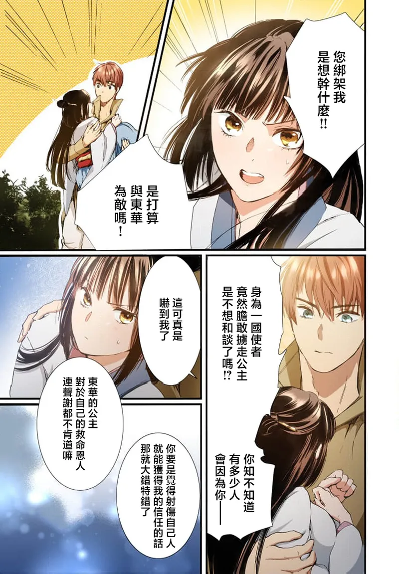 Ryuo no choai hanayome wa sogen ni midare saku【furukara】 | 龙王的宠爱 在草原上怒放的新娘【全彩】 1-3 page 51 - sole female sole male hentai manga - read online free