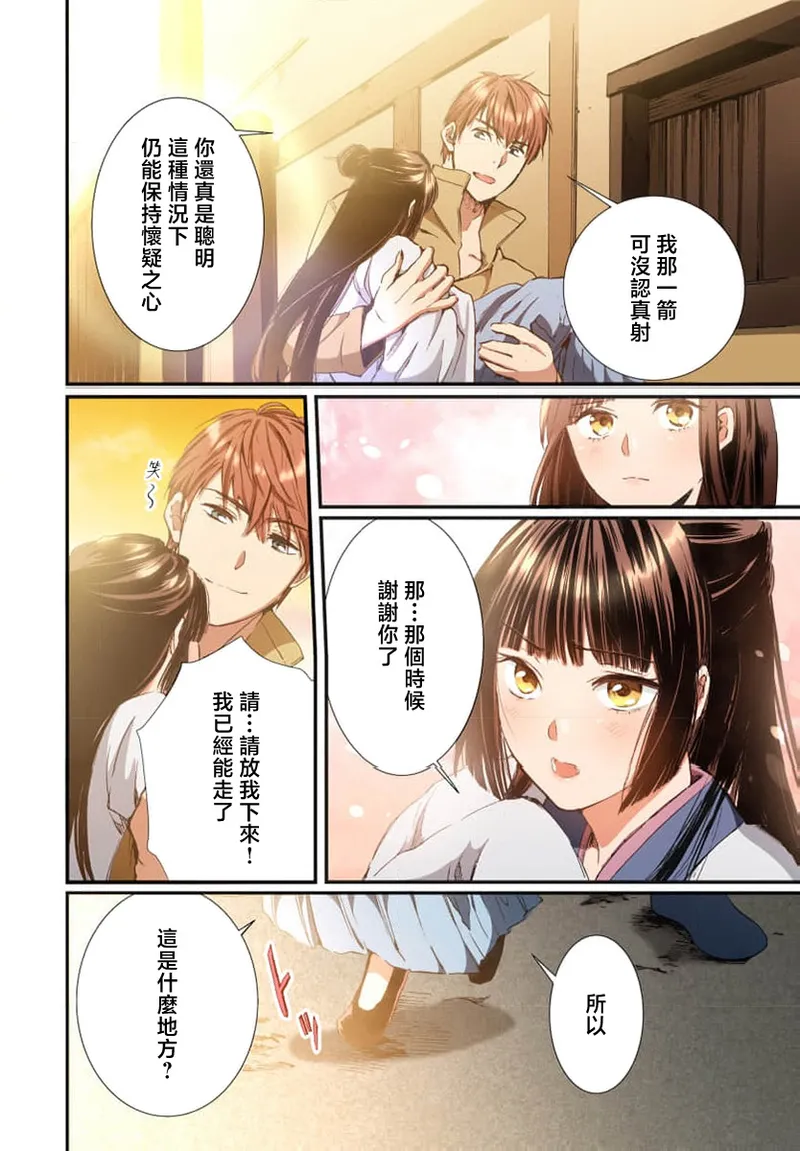 Ryuo no choai hanayome wa sogen ni midare saku【furukara】 | 龙王的宠爱 在草原上怒放的新娘【全彩】 1-3 page 52 - sole female sole male hentai manga - read online free