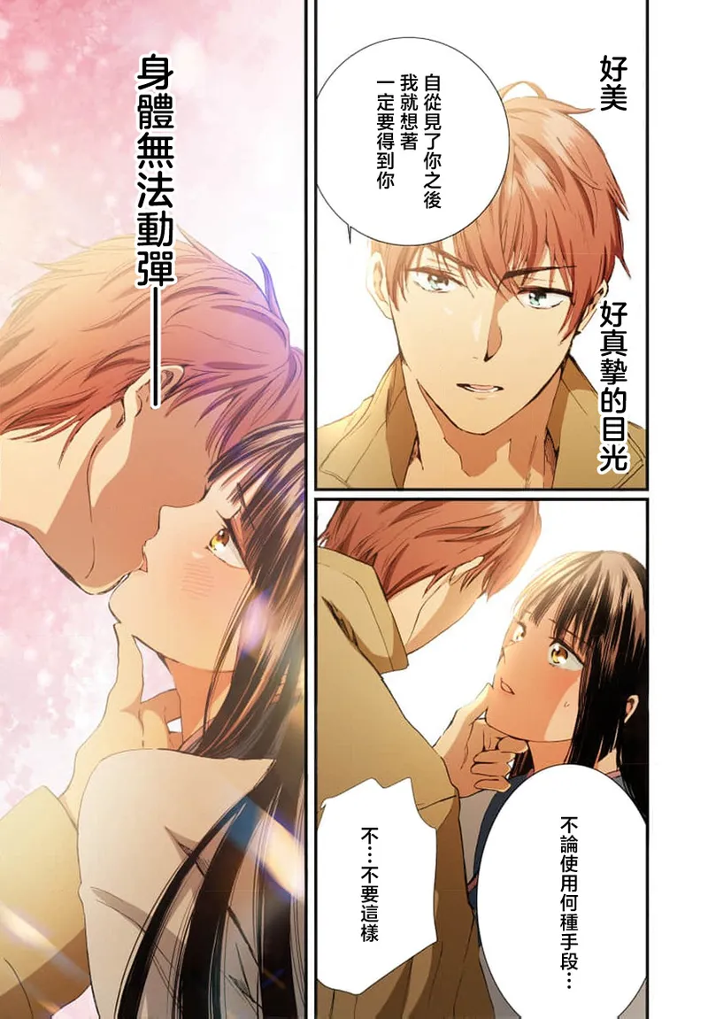 Ryuo no choai hanayome wa sogen ni midare saku【furukara】 | 龙王的宠爱 在草原上怒放的新娘【全彩】 1-3 page 63 - full censorship story arc hentai manga - read online free