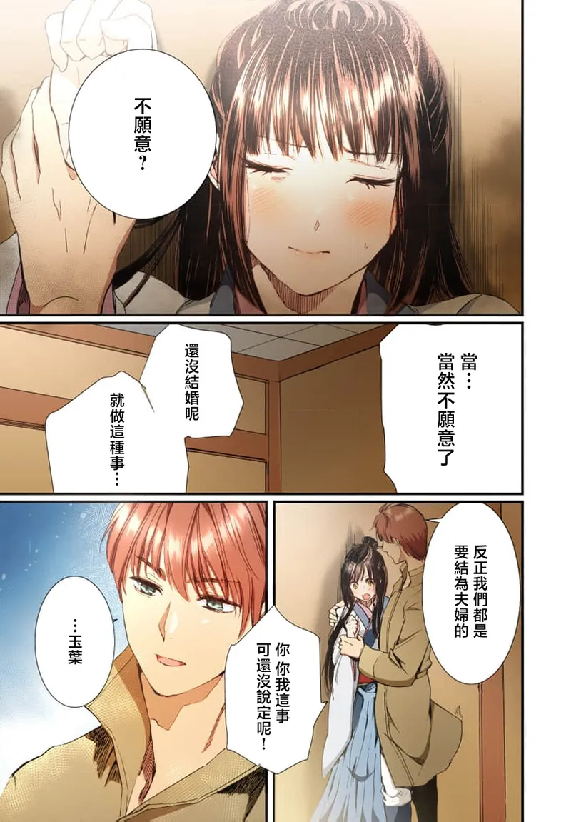 Ryuo no choai hanayome wa sogen ni midare saku【furukara】 | 龙王的宠爱 在草原上怒放的新娘【全彩】 1-3 page 65 - full censorship story arc hentai manga - read online free