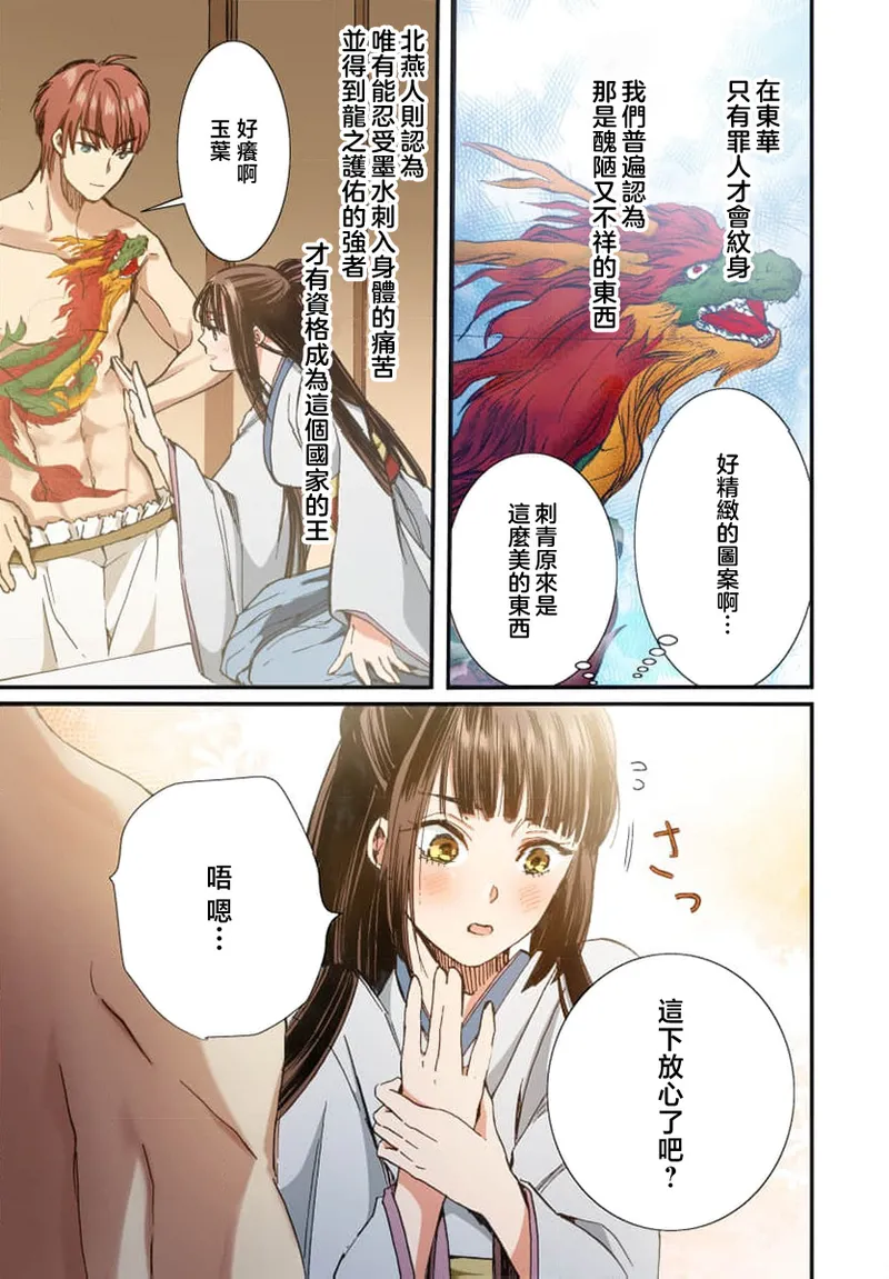 Ryuo no choai hanayome wa sogen ni midare saku【furukara】 | 龙王的宠爱 在草原上怒放的新娘【全彩】 1-3 page 71 - sole female sole male hentai manga - read online free