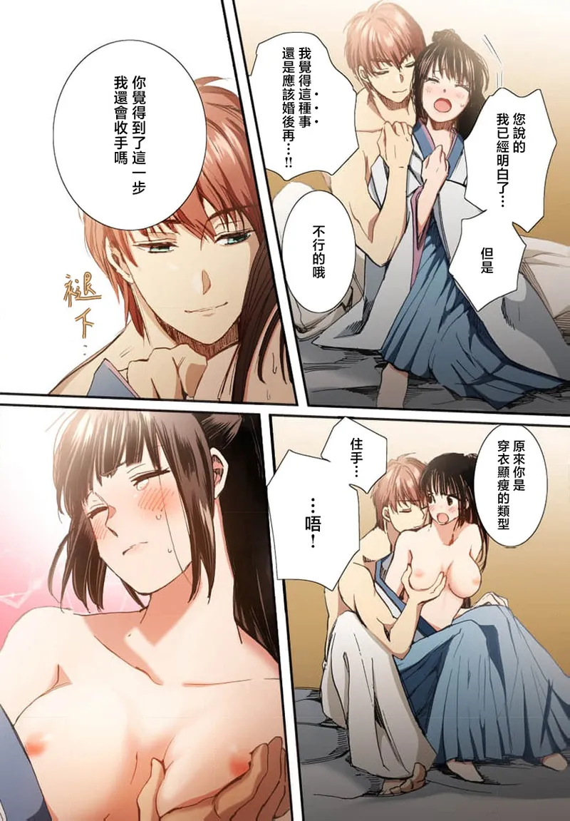 Ryuo no choai hanayome wa sogen ni midare saku【furukara】 | 龙王的宠爱 在草原上怒放的新娘【全彩】 1-3 page 74 - full censorship story arc hentai manga - read online free